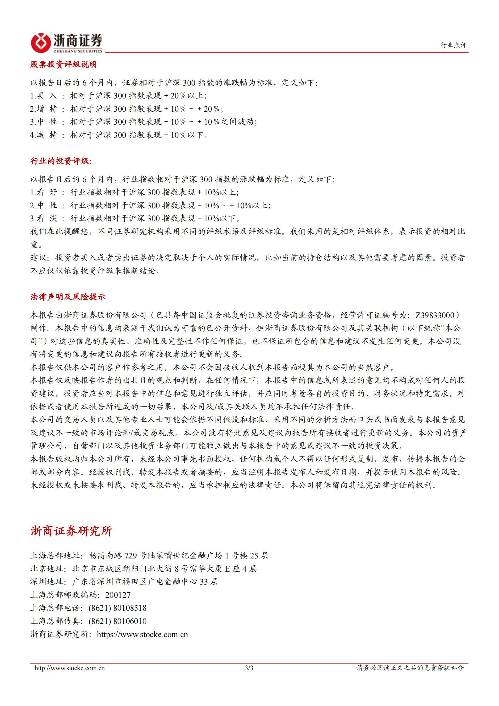 人工智能时代深度系列报告：互联网+和AI+的三大不同点 第3页