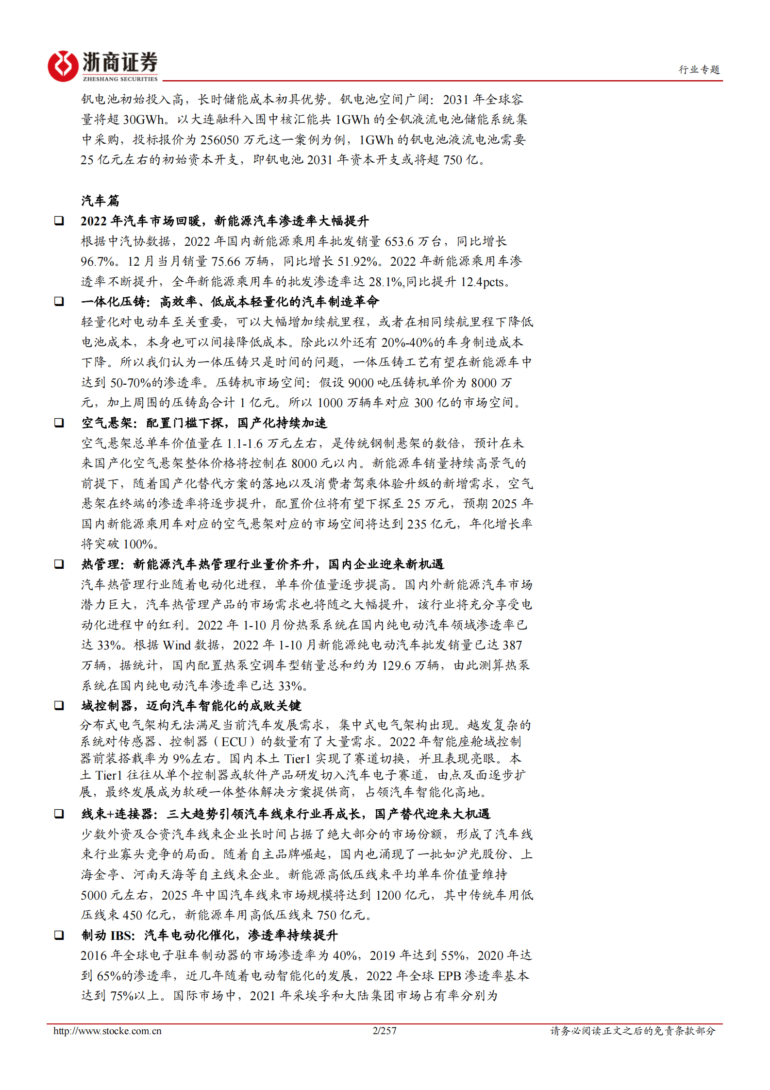 汽车行业专题：2023年新能源汽车产业链投研框架 第2页