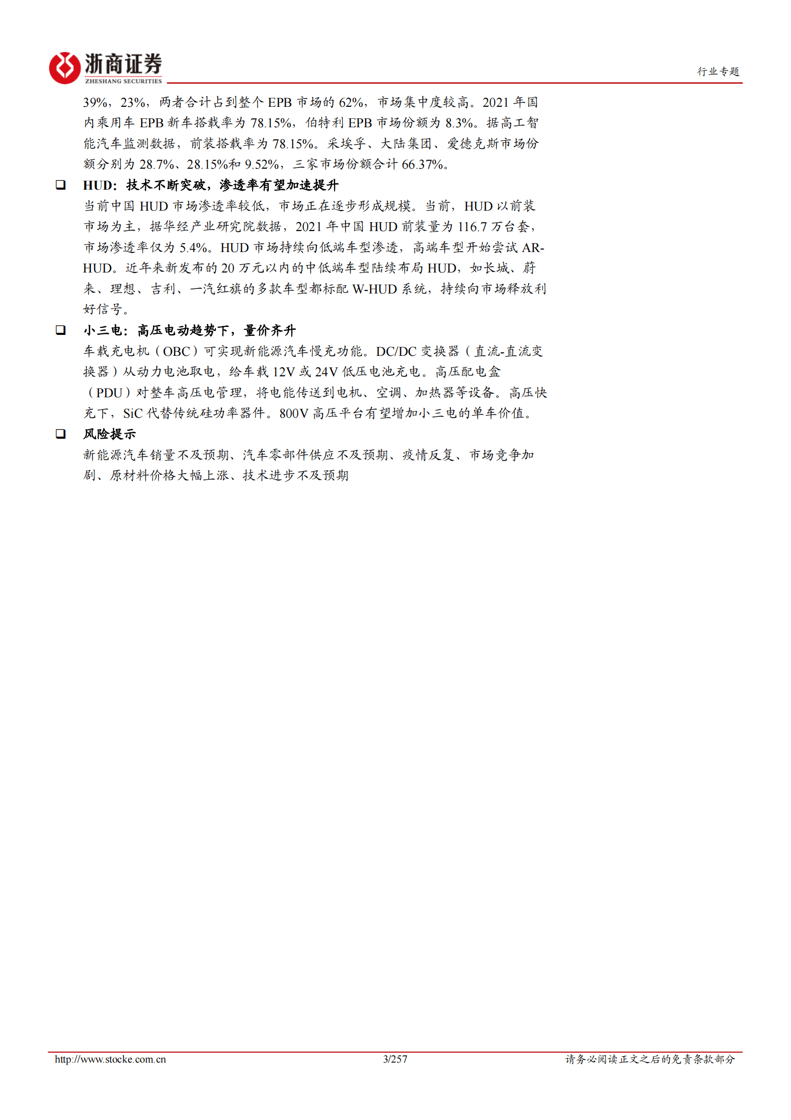 汽车行业专题：2023年新能源汽车产业链投研框架 第3页