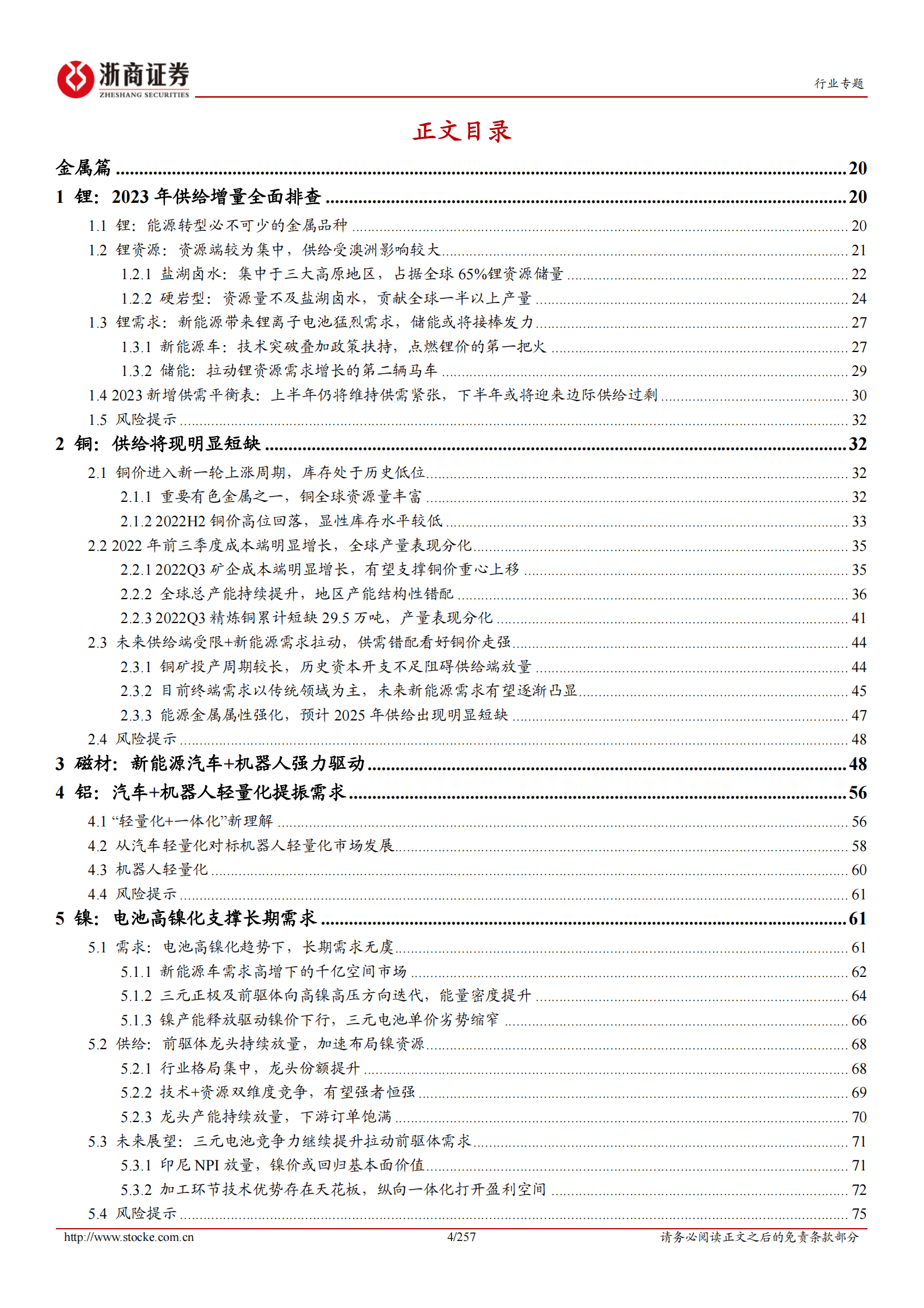 汽车行业专题：2023年新能源汽车产业链投研框架 第4页