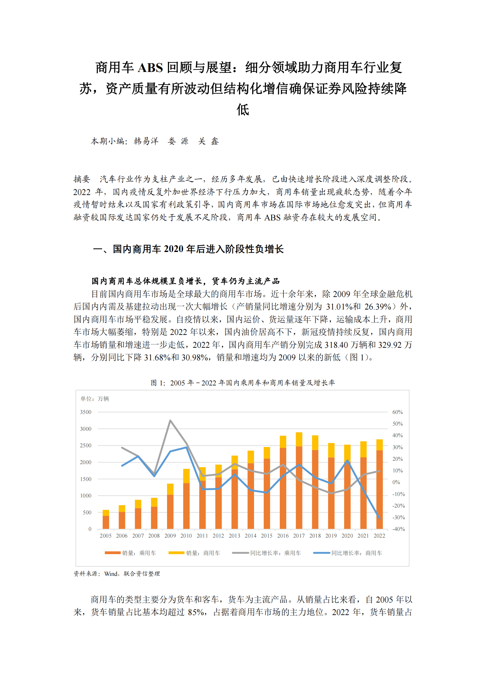 商用车ABS回顾与展望：细分领域助力商用车行业复苏，资产质量有所波动但结构化增信确保证券风险持续降低 第1页