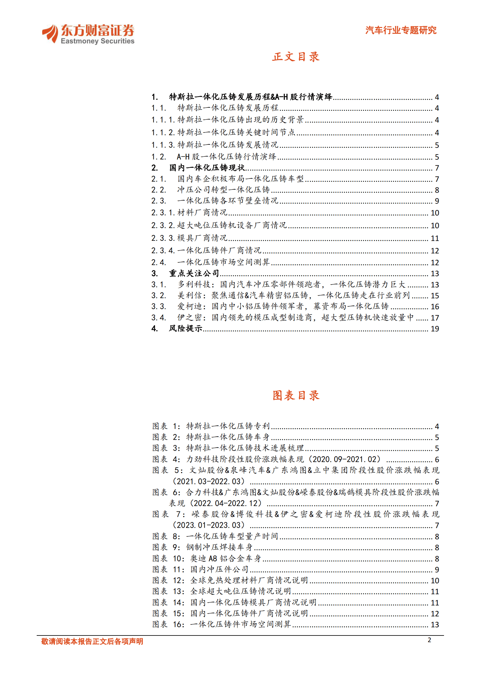 一体化压铸发展历程及国内现状分析报告 第2页