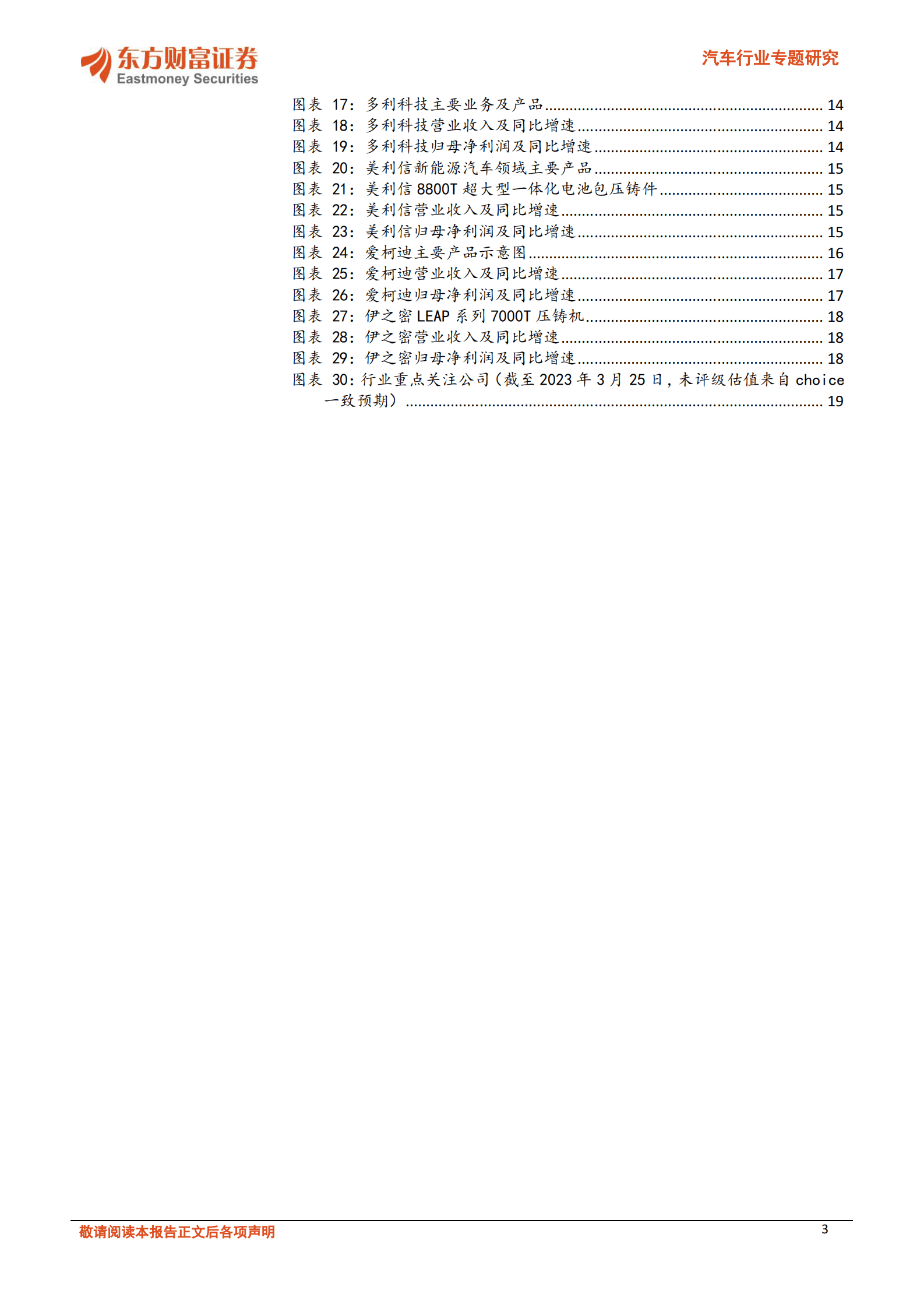 一体化压铸发展历程及国内现状分析报告 第3页