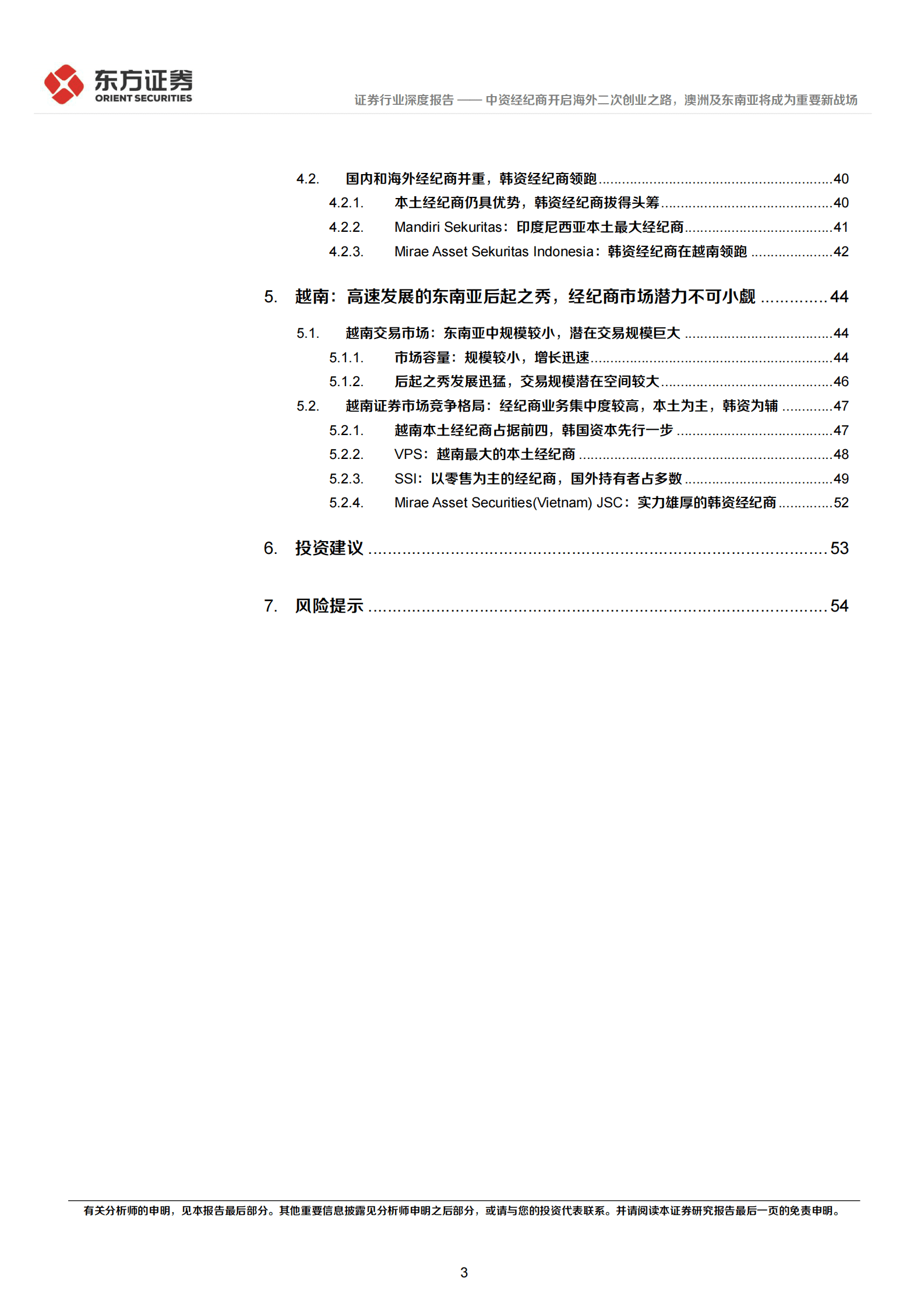证券行业深度报告：海外经纪商市场探析之澳洲及东南亚篇-中资经纪商开启海外二次创业之路，澳洲及东南亚将成为重要新战场 第3页