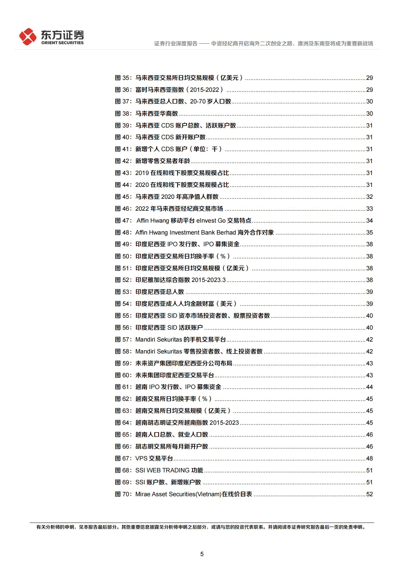 证券行业深度报告：海外经纪商市场探析之澳洲及东南亚篇-中资经纪商开启海外二次创业之路，澳洲及东南亚将成为重要新战场 第5页