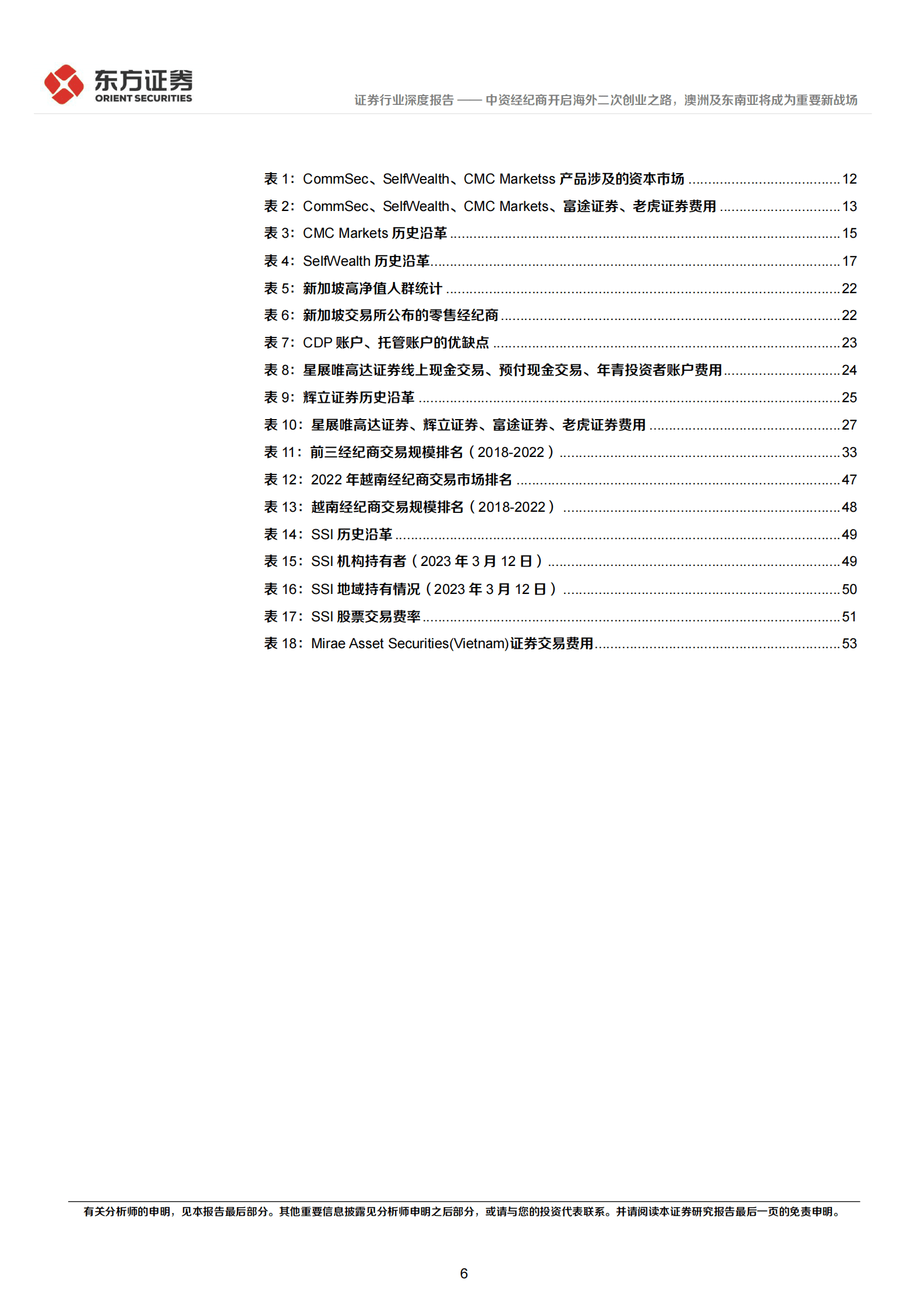 证券行业深度报告：海外经纪商市场探析之澳洲及东南亚篇-中资经纪商开启海外二次创业之路，澳洲及东南亚将成为重要新战场 第6页