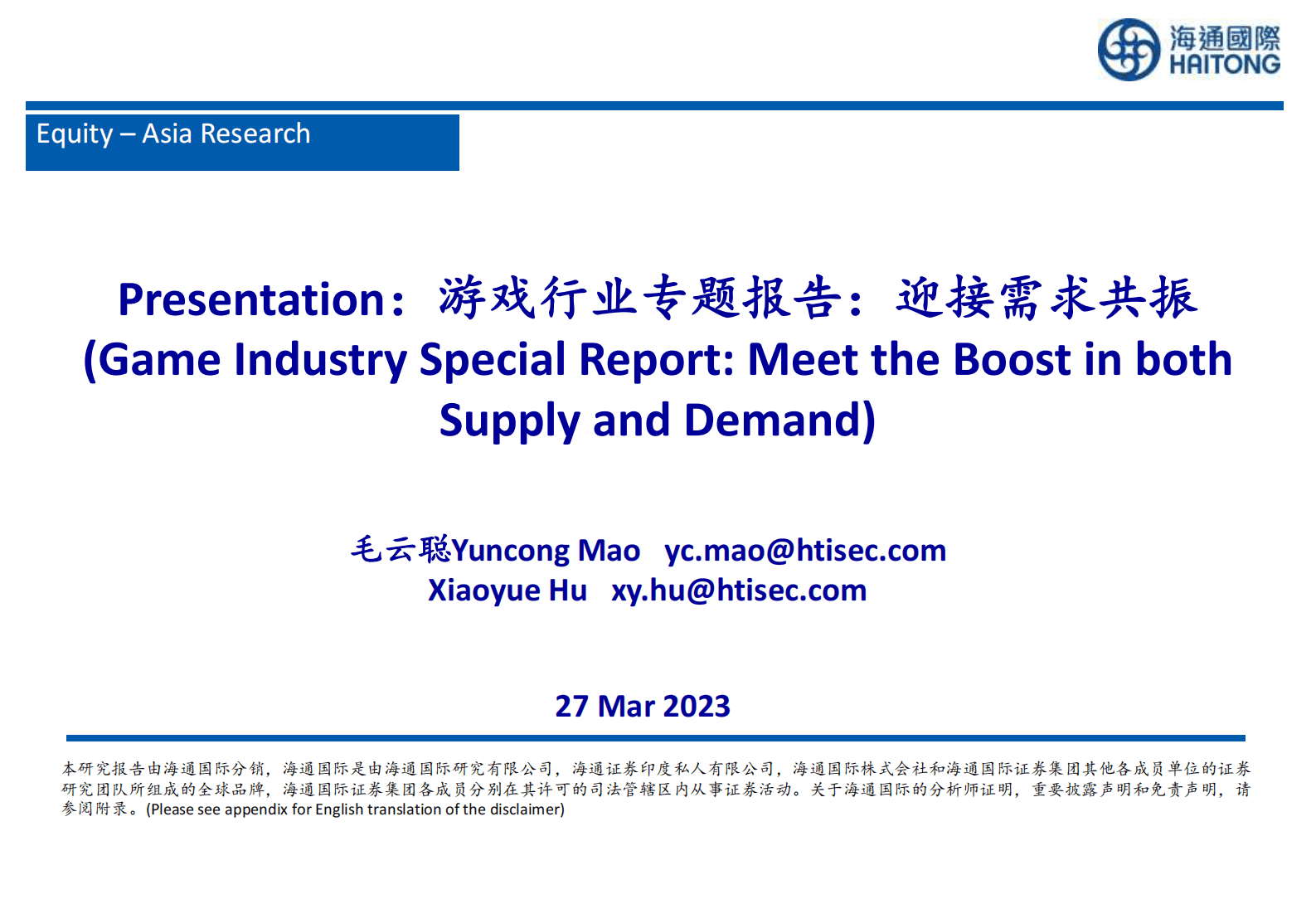 游戏行业2022年度总结回顾以及未来趋势报告 第1页