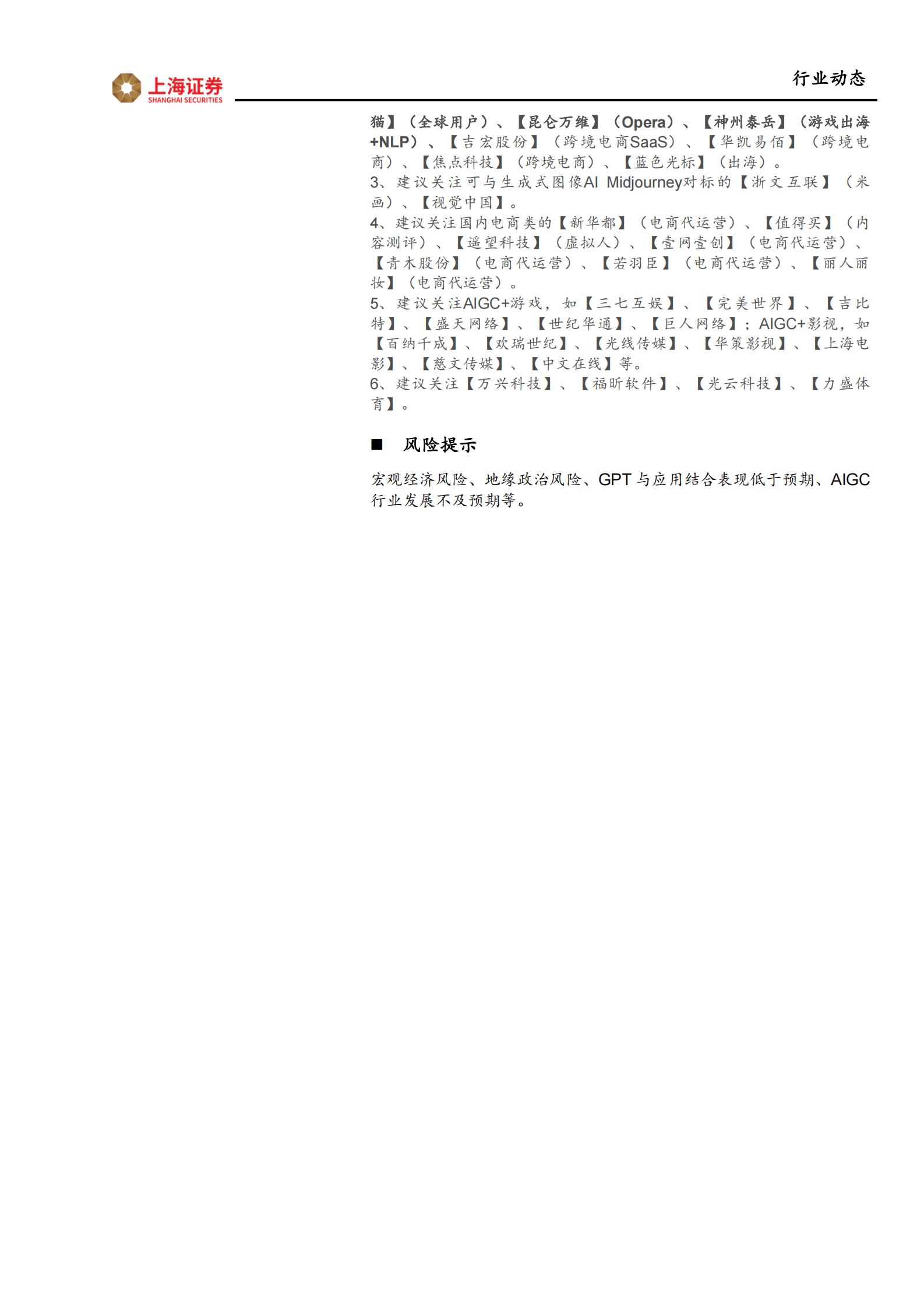 AIGC系列专题：“大模型+小样本”快速适配下游场景，“AI+传媒”的效力取决于适配与迭代——通用预训练模型技术拆解 第2页