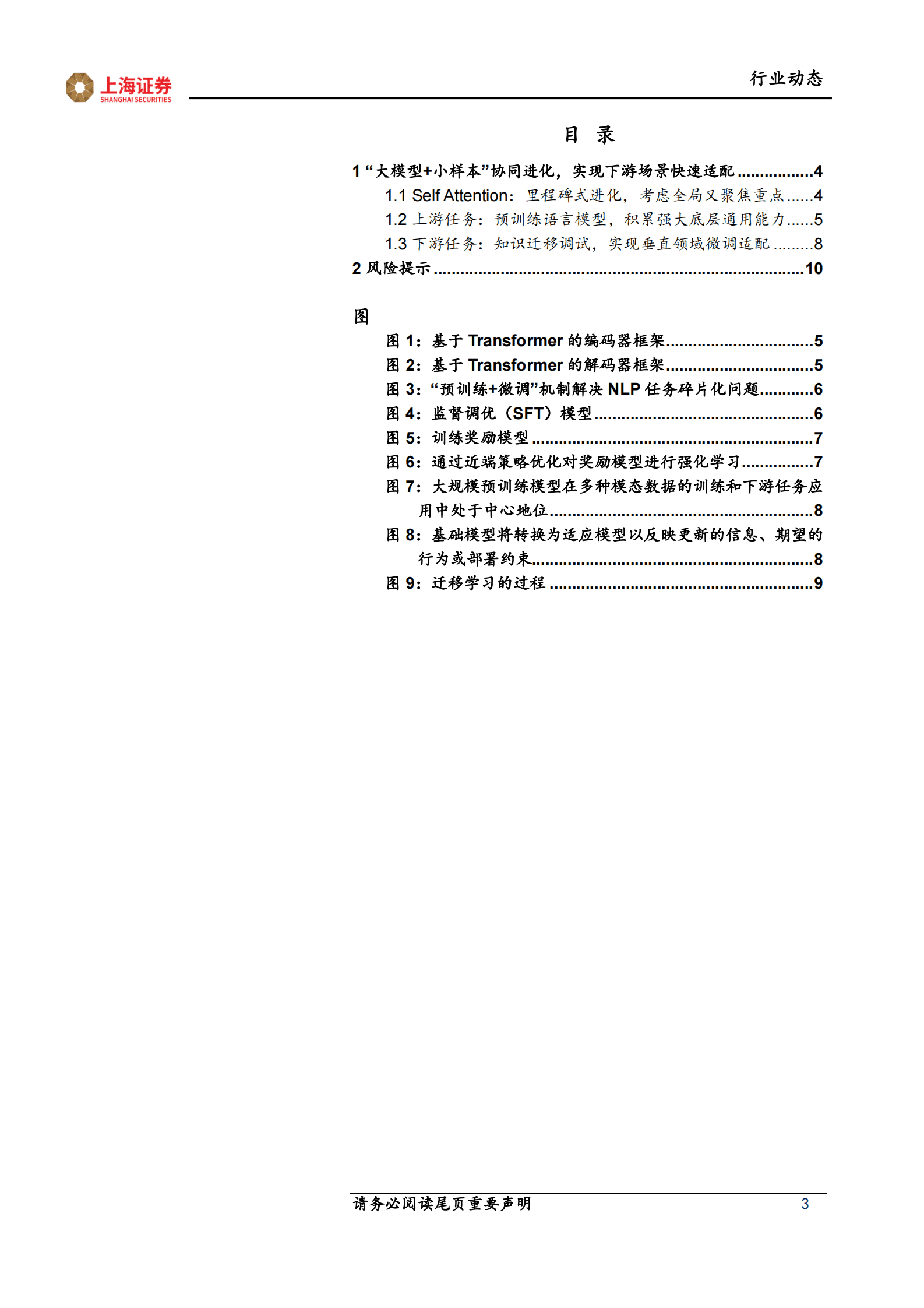 AIGC系列专题：“大模型+小样本”快速适配下游场景，“AI+传媒”的效力取决于适配与迭代——通用预训练模型技术拆解 第3页