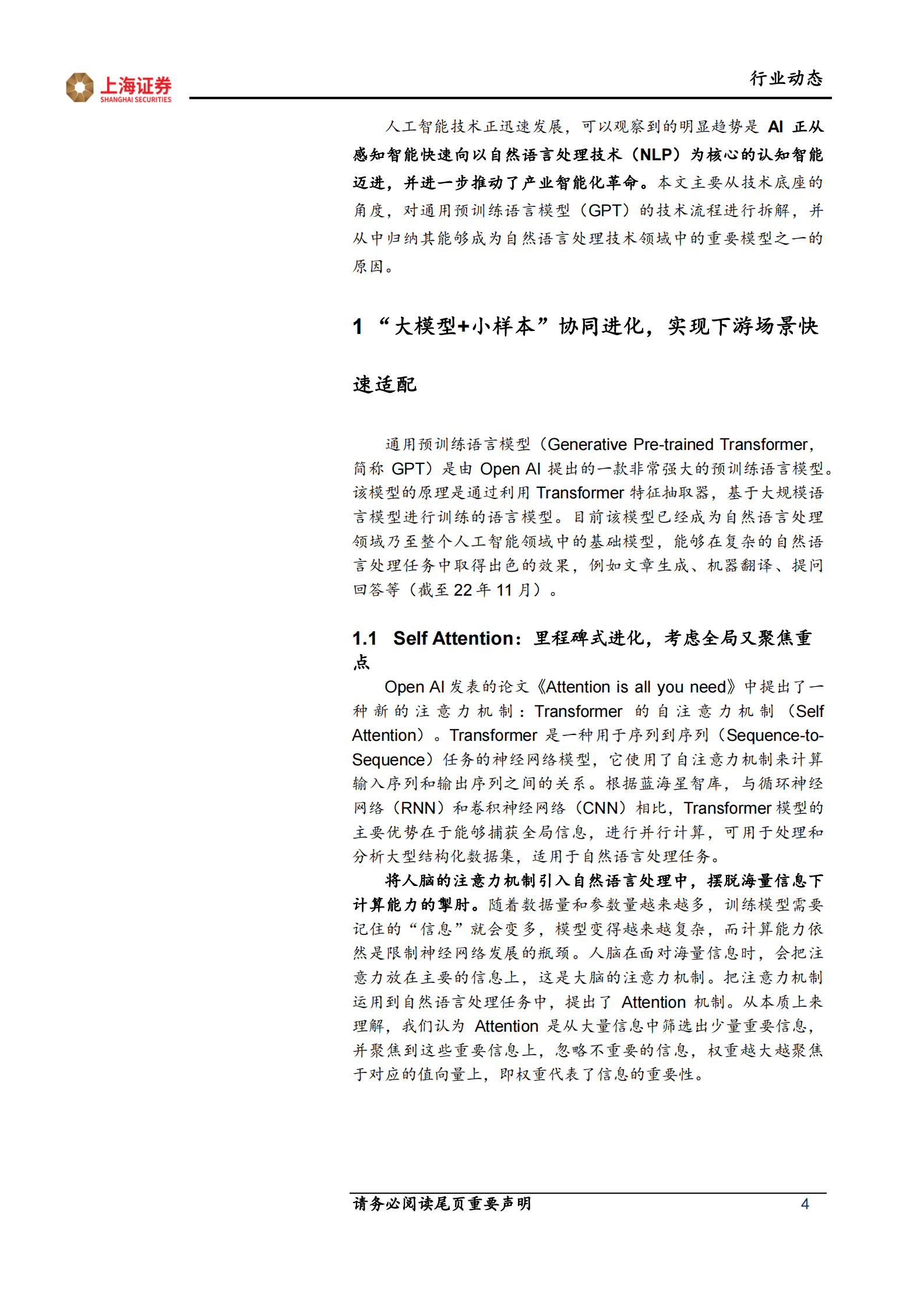 AIGC系列专题：“大模型+小样本”快速适配下游场景，“AI+传媒”的效力取决于适配与迭代——通用预训练模型技术拆解 第4页