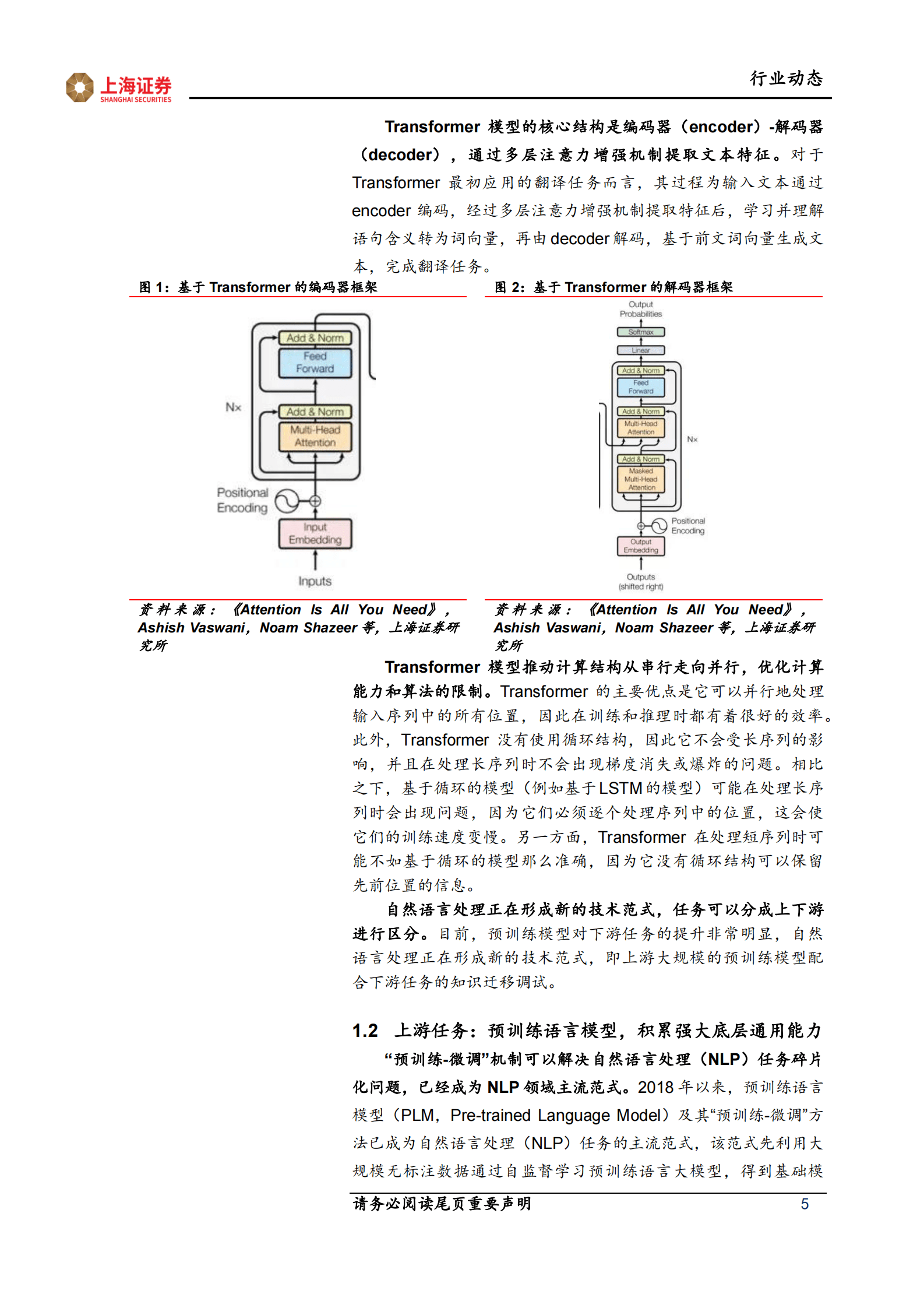 AIGC系列专题：“大模型+小样本”快速适配下游场景，“AI+传媒”的效力取决于适配与迭代——通用预训练模型技术拆解 第5页
