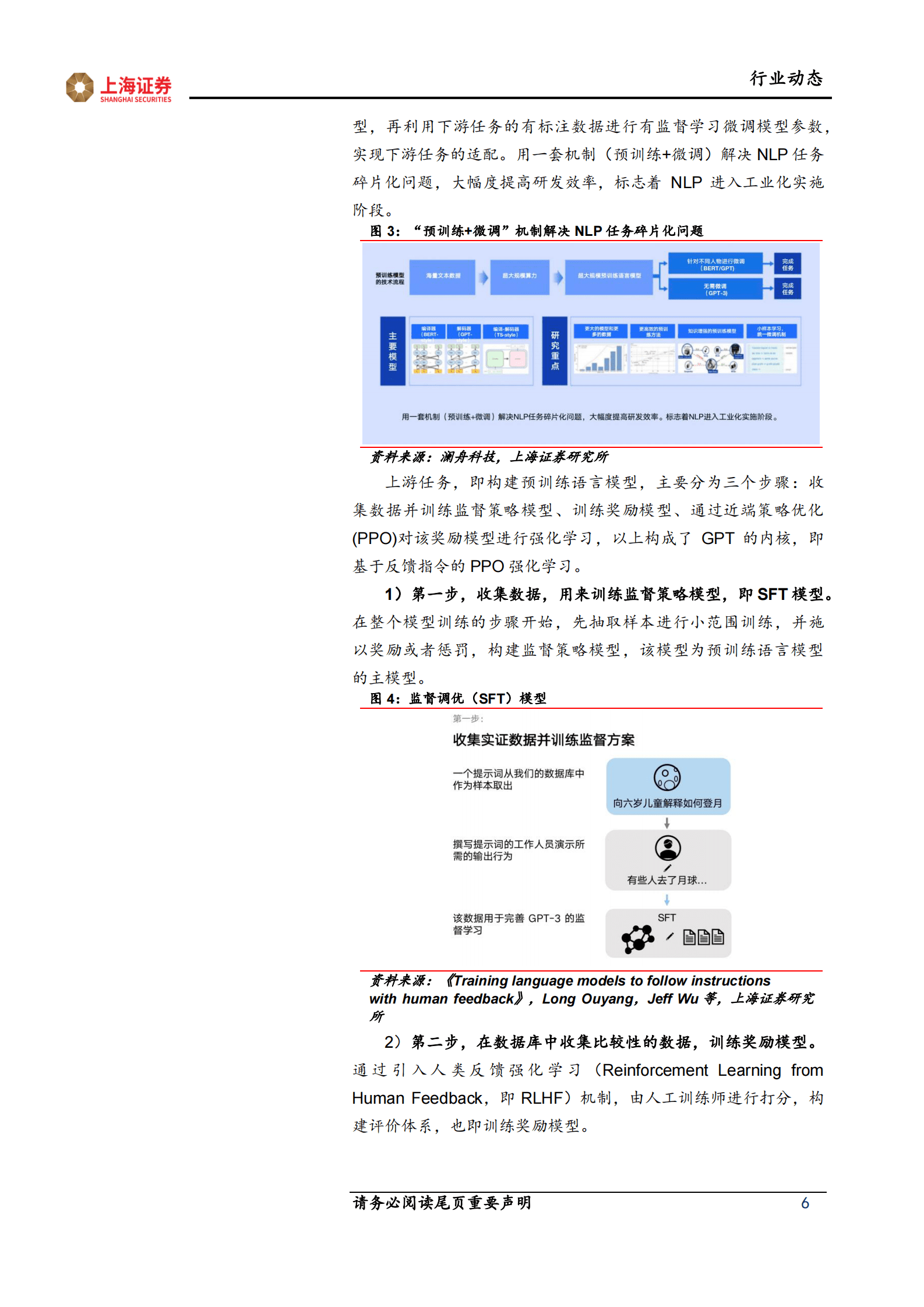 AIGC系列专题：“大模型+小样本”快速适配下游场景，“AI+传媒”的效力取决于适配与迭代——通用预训练模型技术拆解 第6页