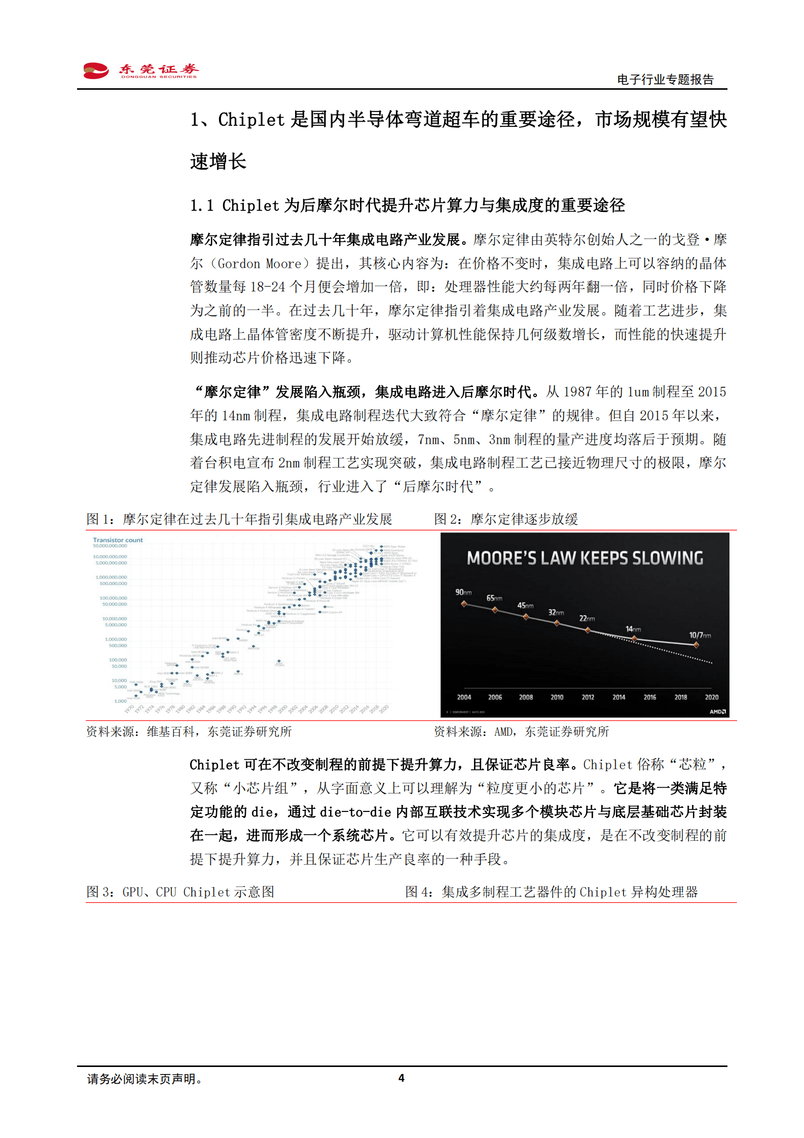 Chiplet行业专题报告：Chiplet助力半导体产业弯道超车，先进封装、IC载板、半导体IP等多环节受益 第4页