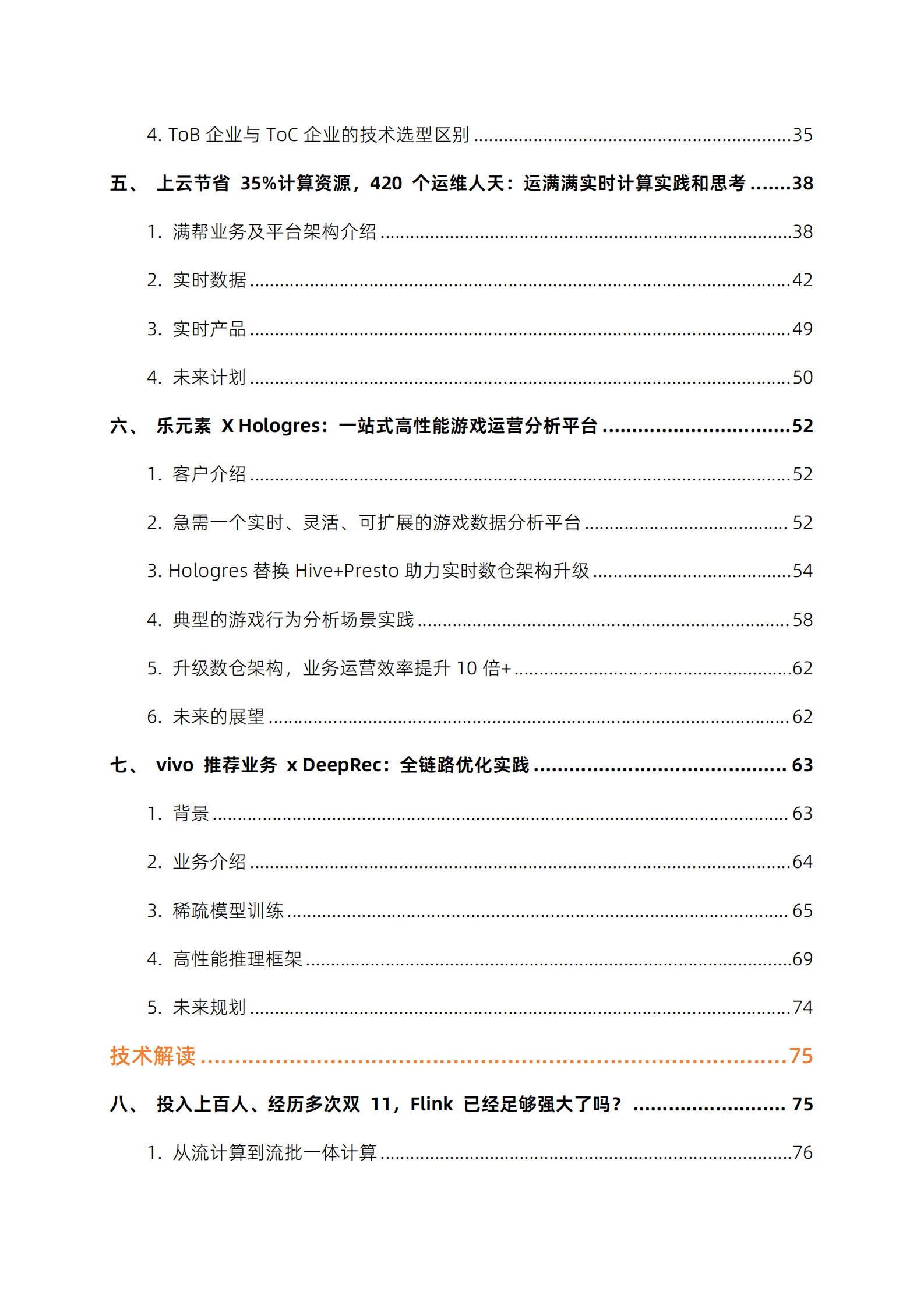 阿里云：大数据&AI实战派 第2期 第3页