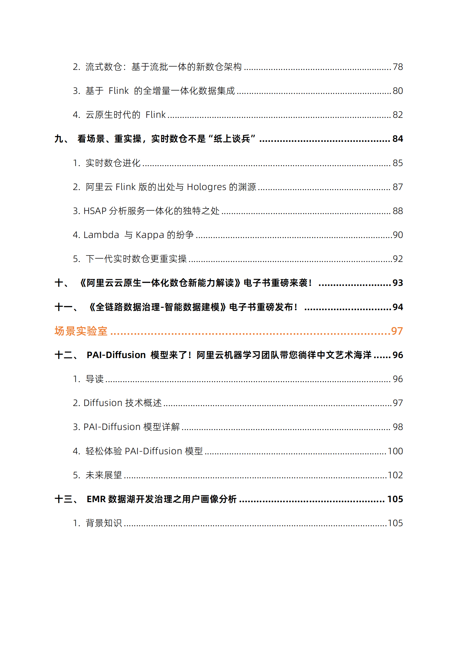 阿里云：大数据&AI实战派 第2期 第4页