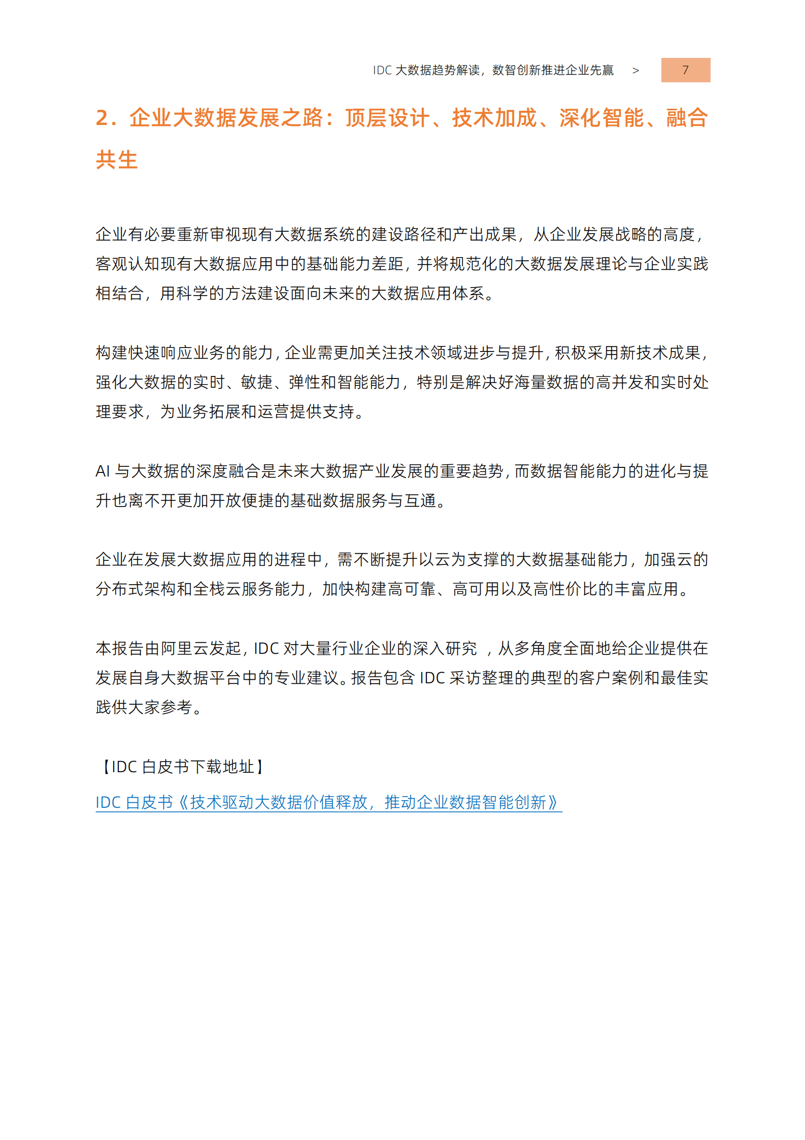 阿里云：大数据&AI实战派 第2期 第6页