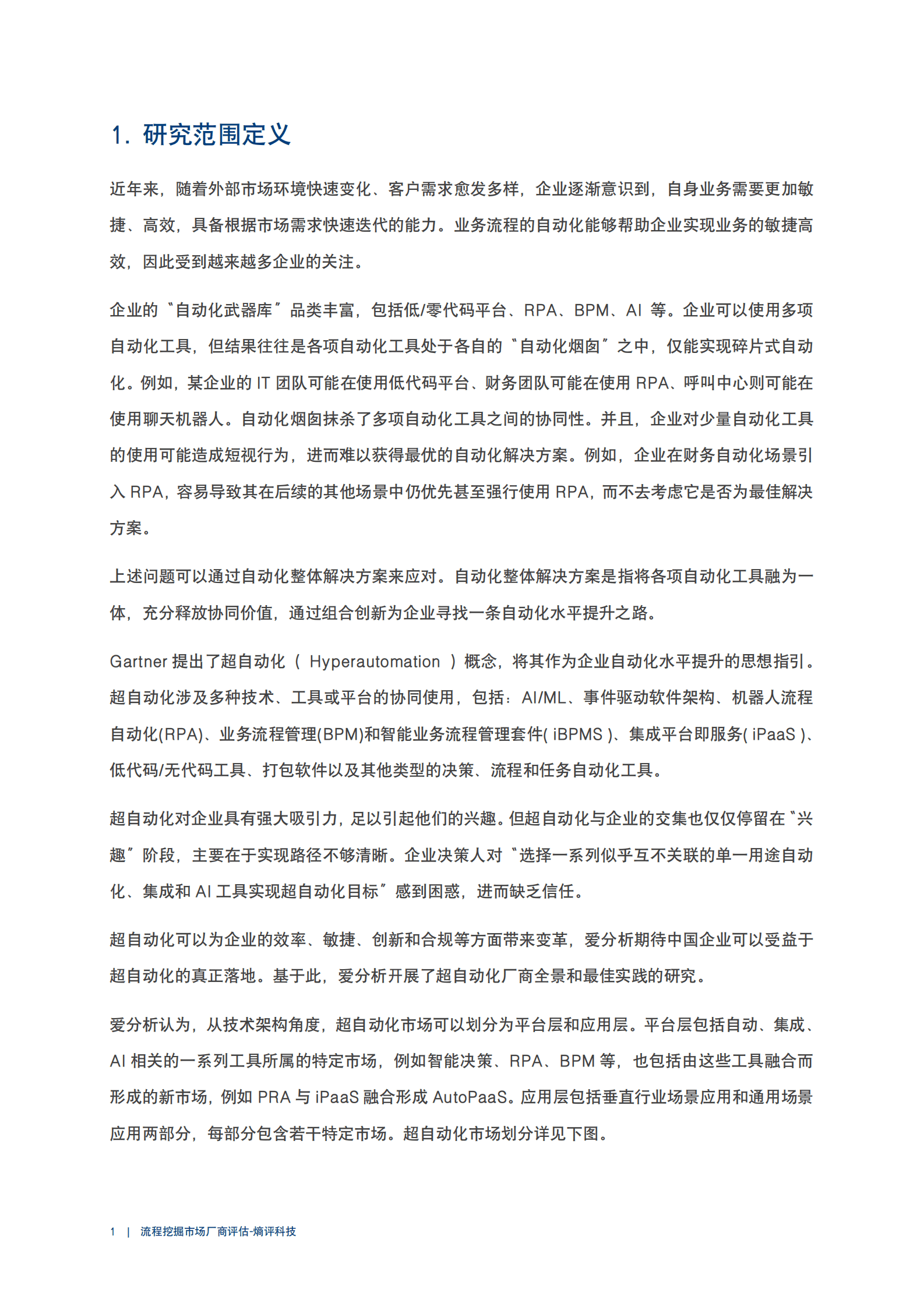 爱分析：2023流程挖掘市场厂商评估报告：熵评科技 第4页