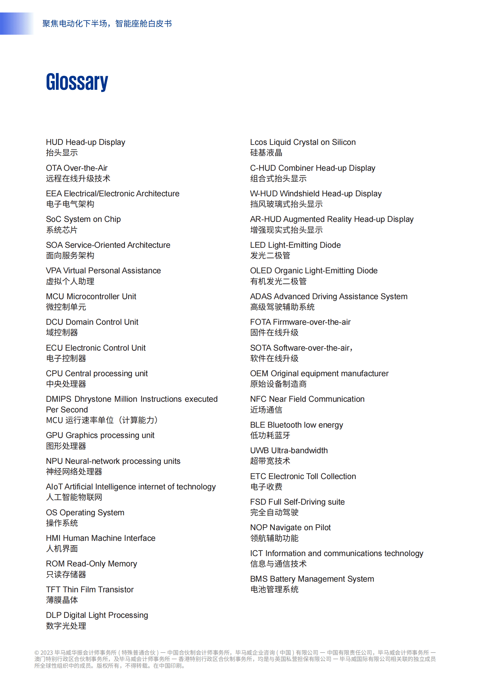 毕马威：2023智能座舱白皮书&mdash;&mdash;聚焦电动化下半场 第2页