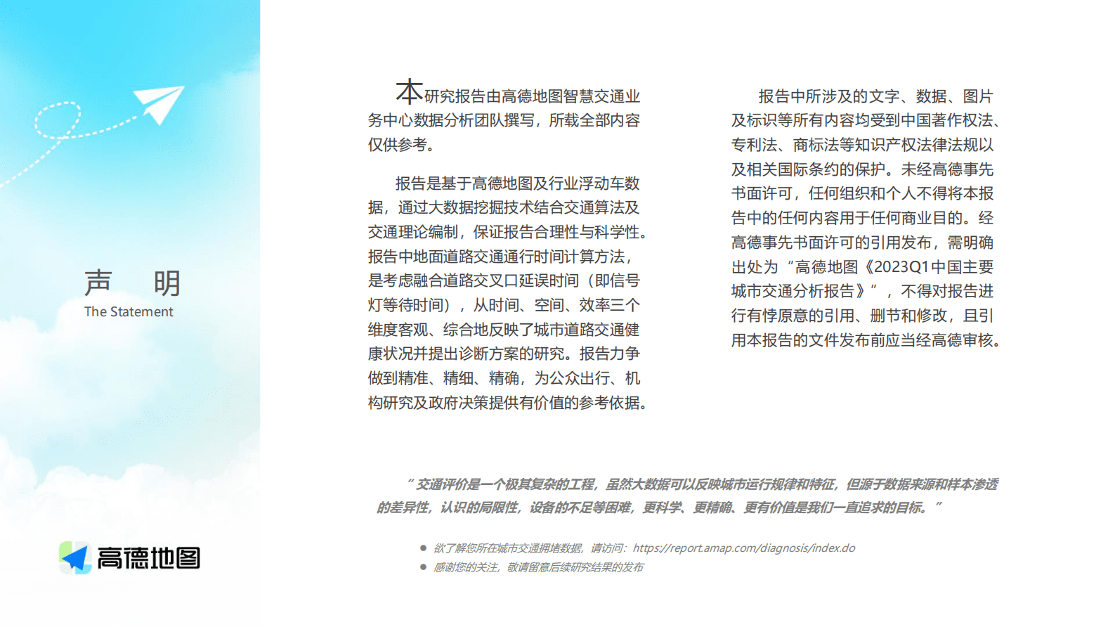 高德地图：2023Q1中国主要城市交通分析报告 第2页