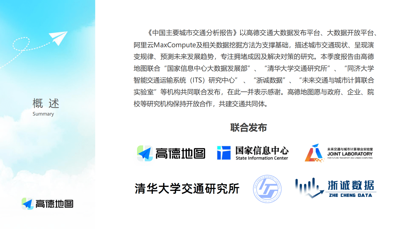 高德地图：2023Q1中国主要城市交通分析报告 第3页