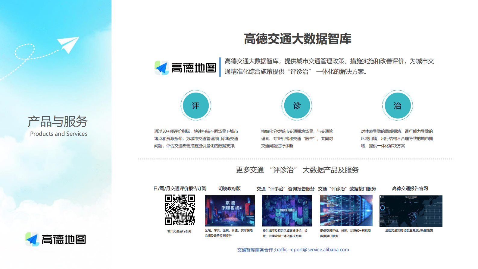 高德地图：2023Q1中国主要城市交通分析报告 第4页
