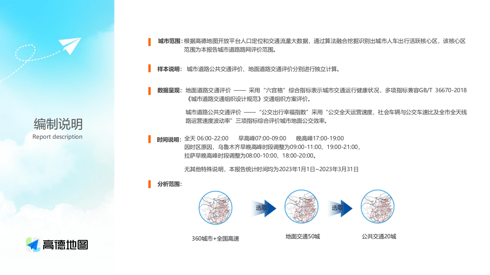 高德地图：2023Q1中国主要城市交通分析报告 第5页