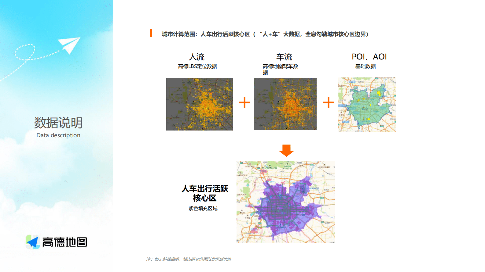 高德地图：2023Q1中国主要城市交通分析报告 第6页