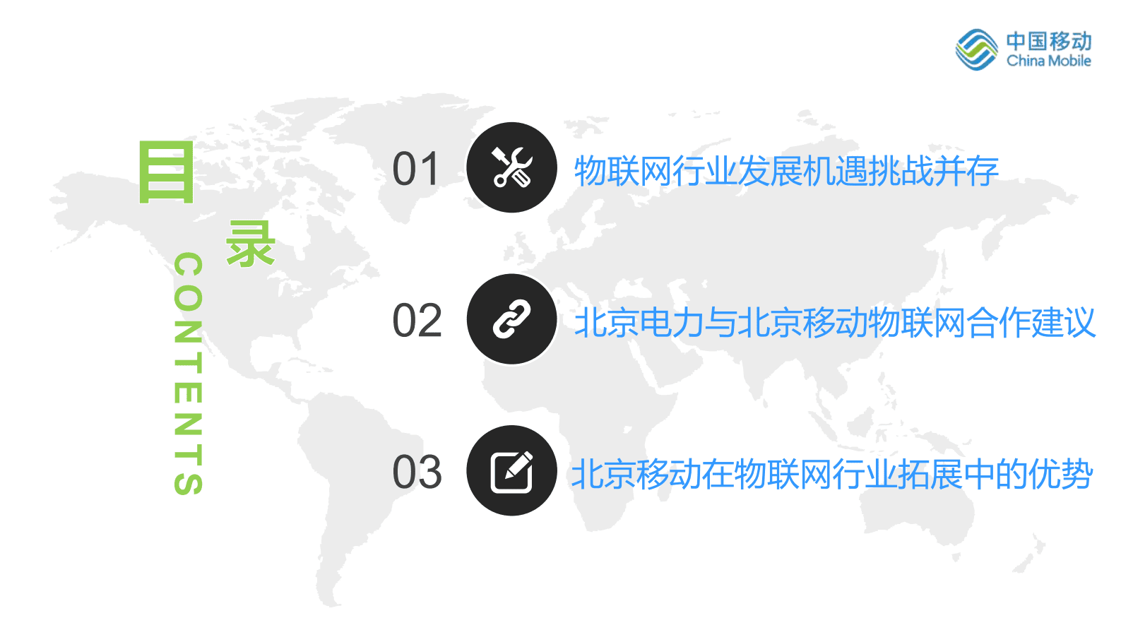 关于物联网+5G赋能北京电力行业的思考 第2页