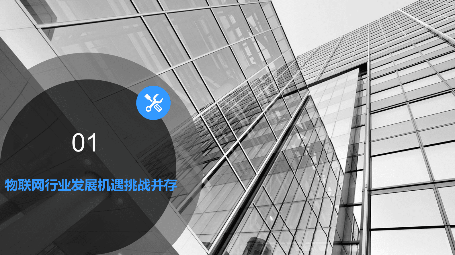 关于物联网+5G赋能北京电力行业的思考 第3页