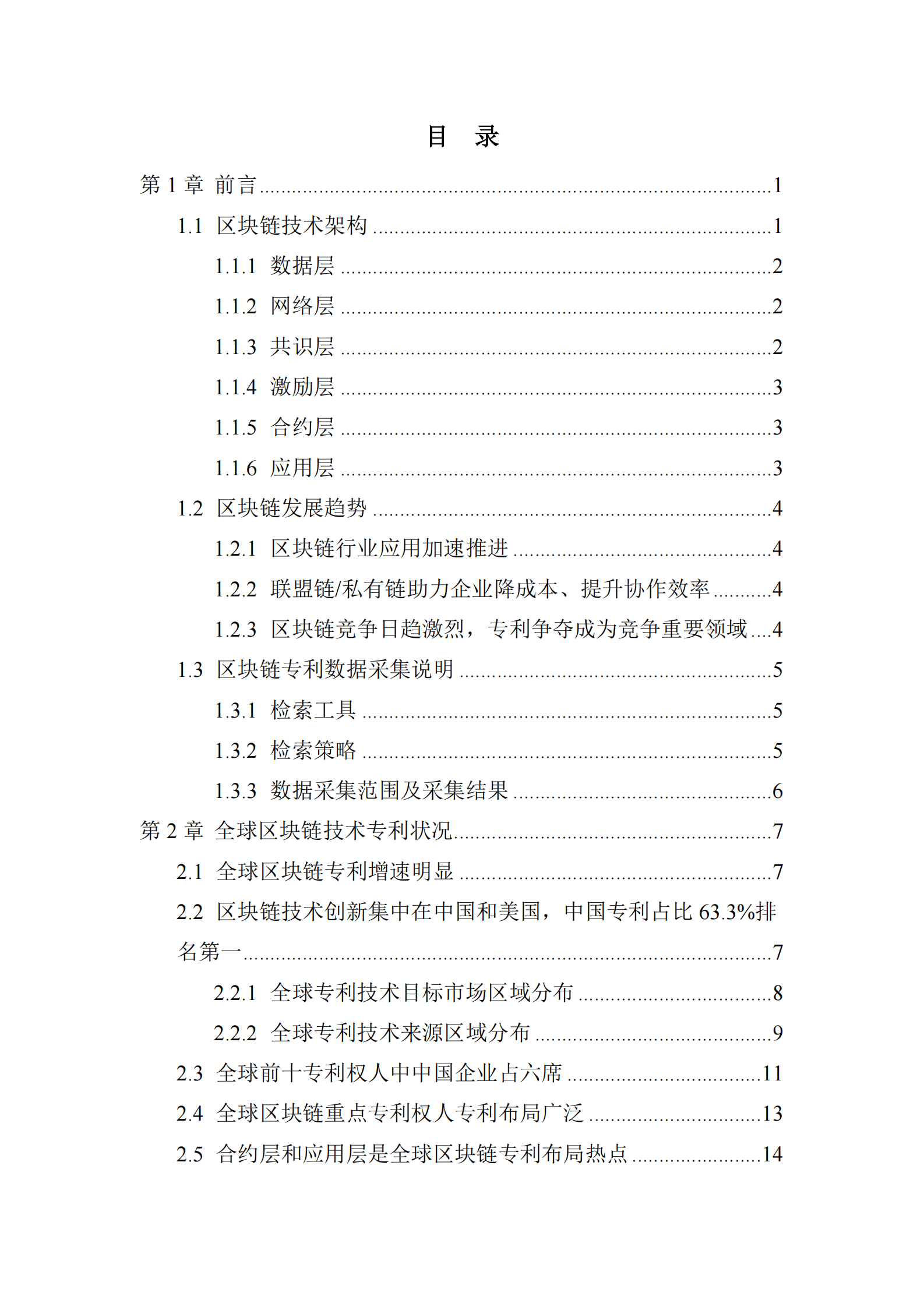 国家知识产权局：全球区块链专利状况研究 第2页