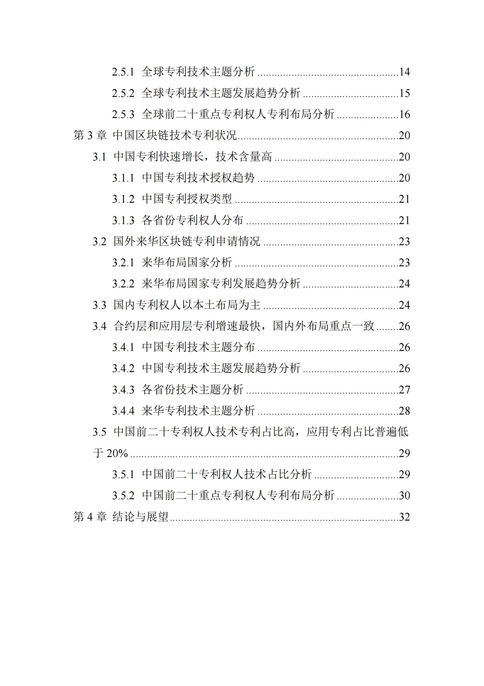 国家知识产权局：全球区块链专利状况研究 第3页