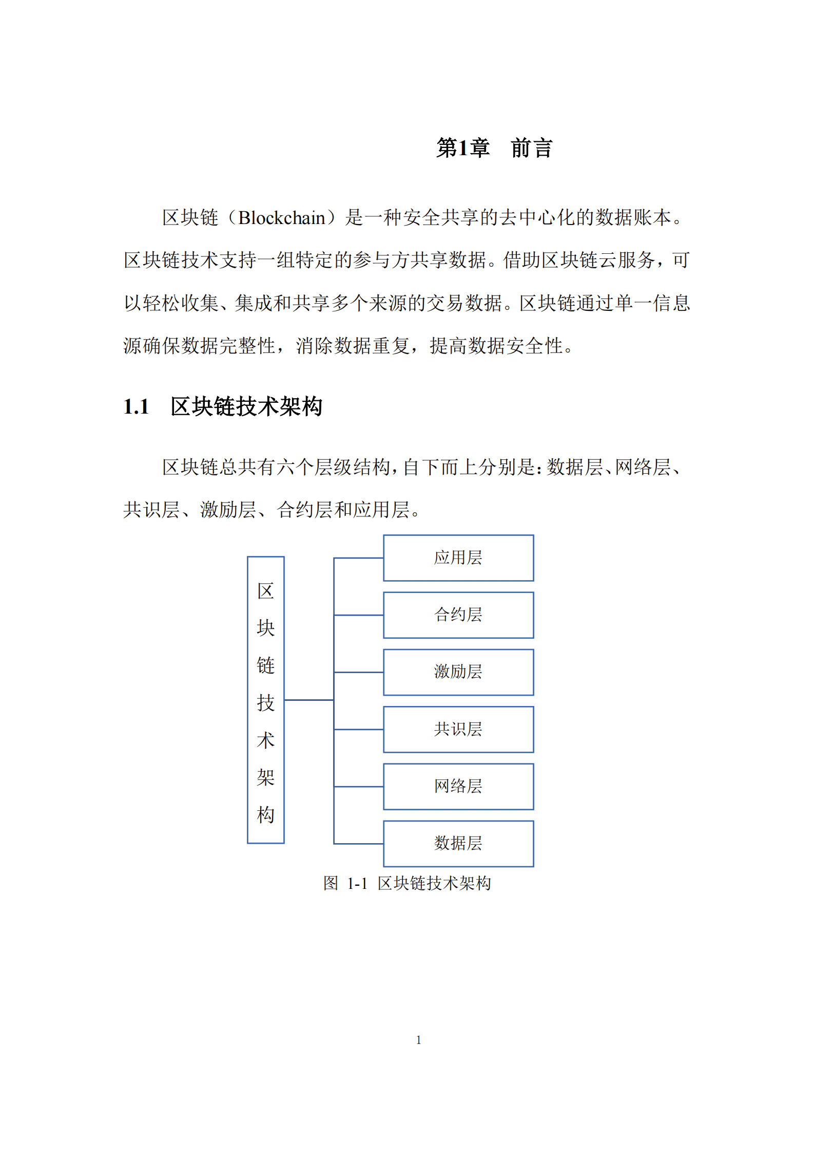 国家知识产权局：全球区块链专利状况研究 第4页