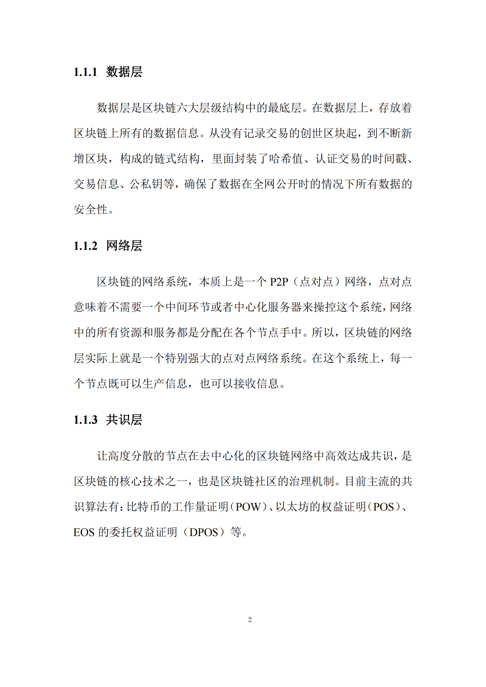 国家知识产权局：全球区块链专利状况研究 第5页