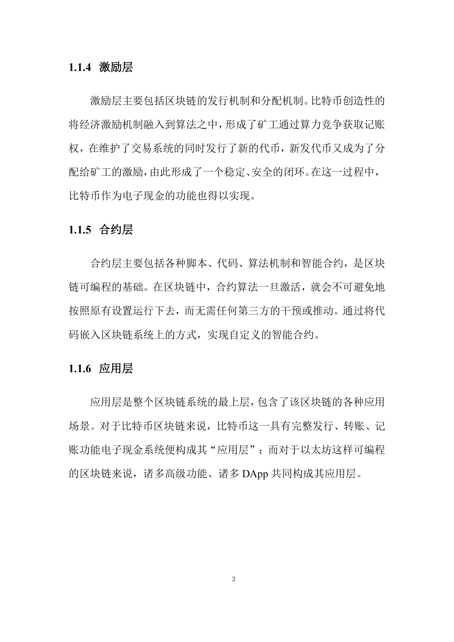 国家知识产权局：全球区块链专利状况研究 第6页