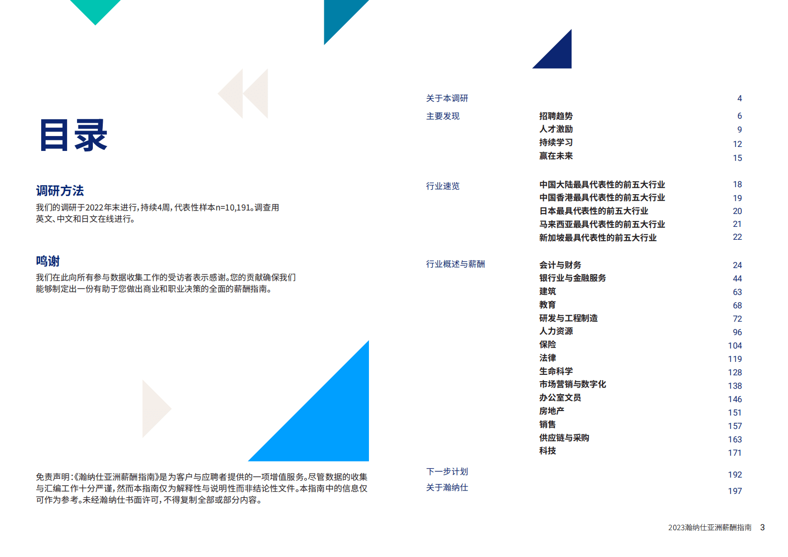 瀚纳仕：2023亚洲薪酬指南&mdash;&mdash;引领可持续增长 第3页