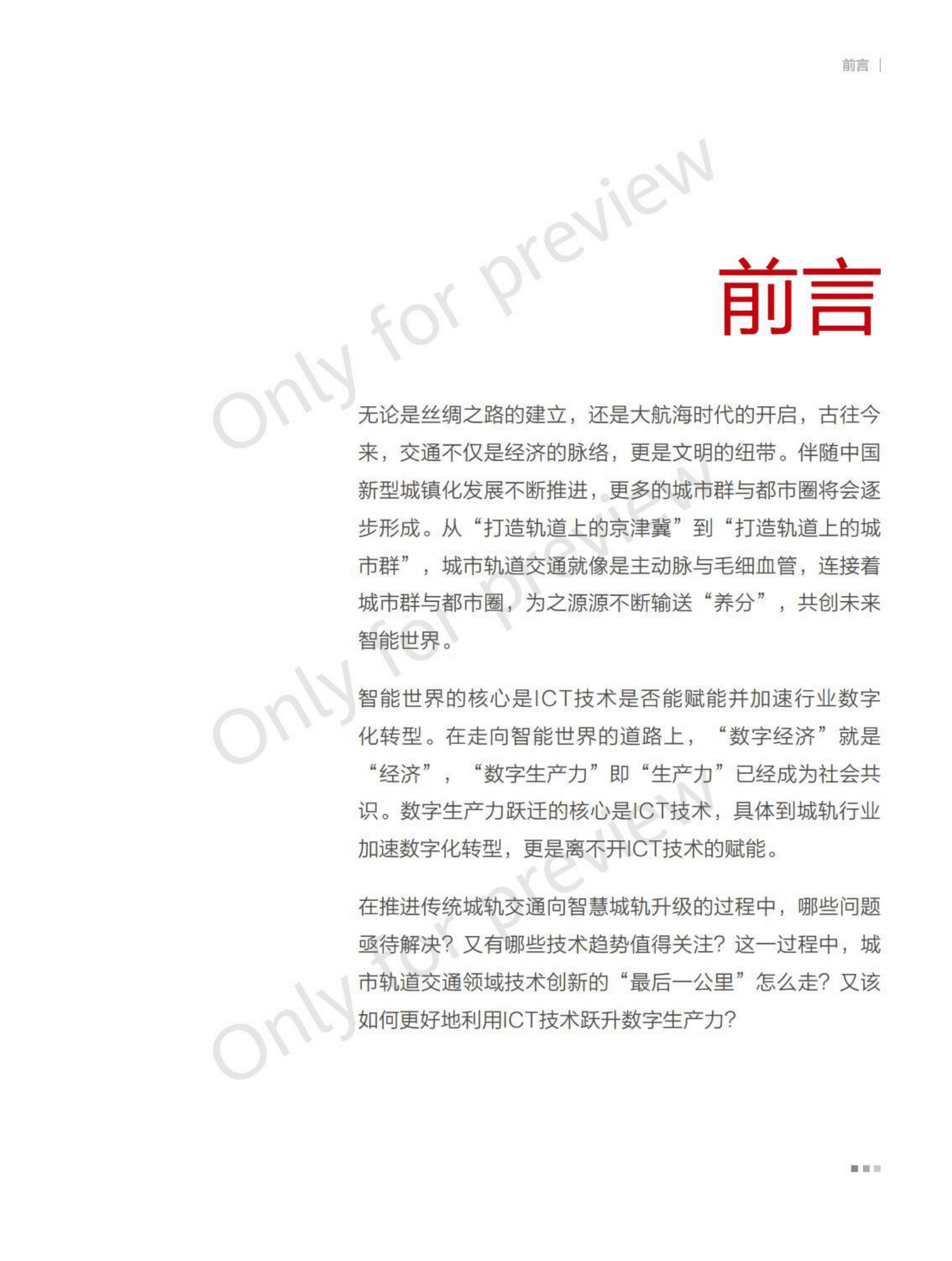 华为：智慧城轨ICT十大技术趋势白皮书 第2页