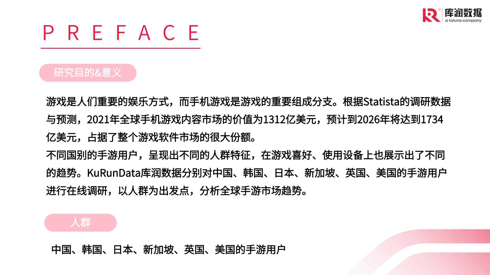 库润数据：2023年全球手游市场概览 第2页
