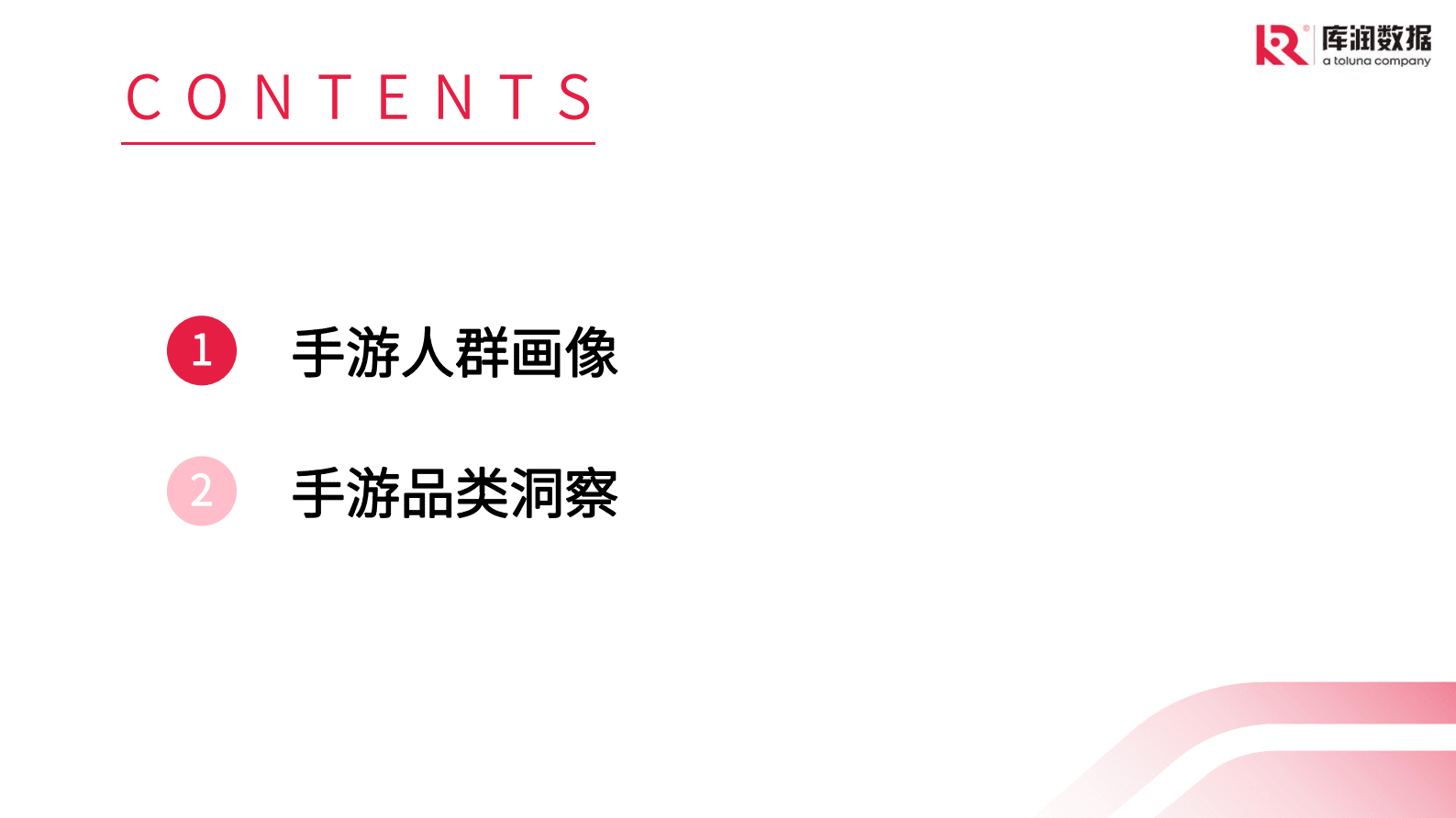 库润数据：2023年全球手游市场概览 第3页