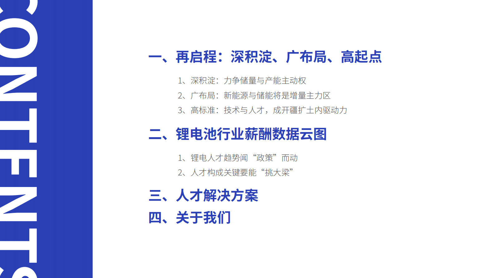 锐仕方达：2023年锂电池行业人才趋势洞察 第3页