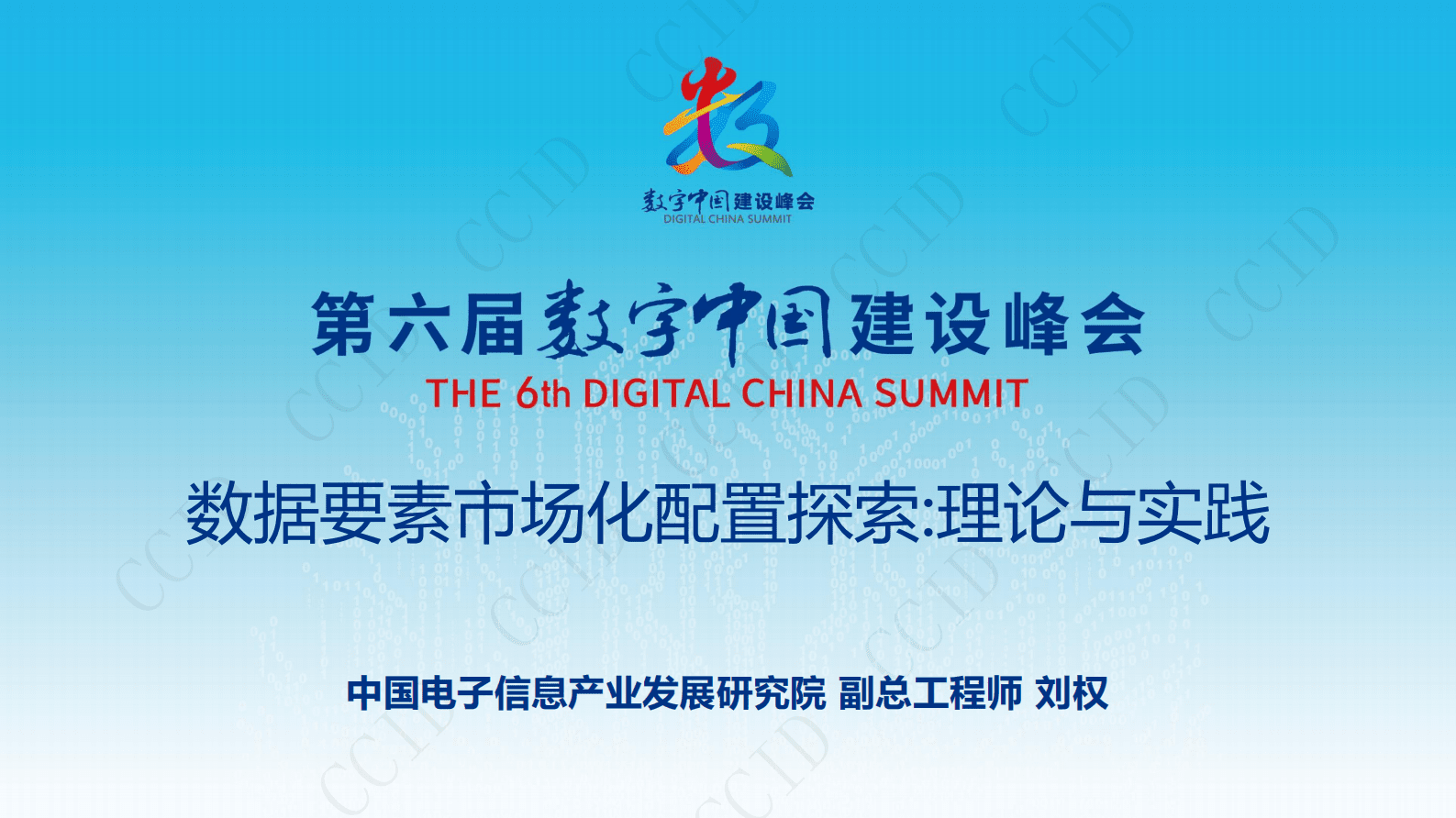 赛迪智库：数据要素市场化配置探索：理论与实践 第1页