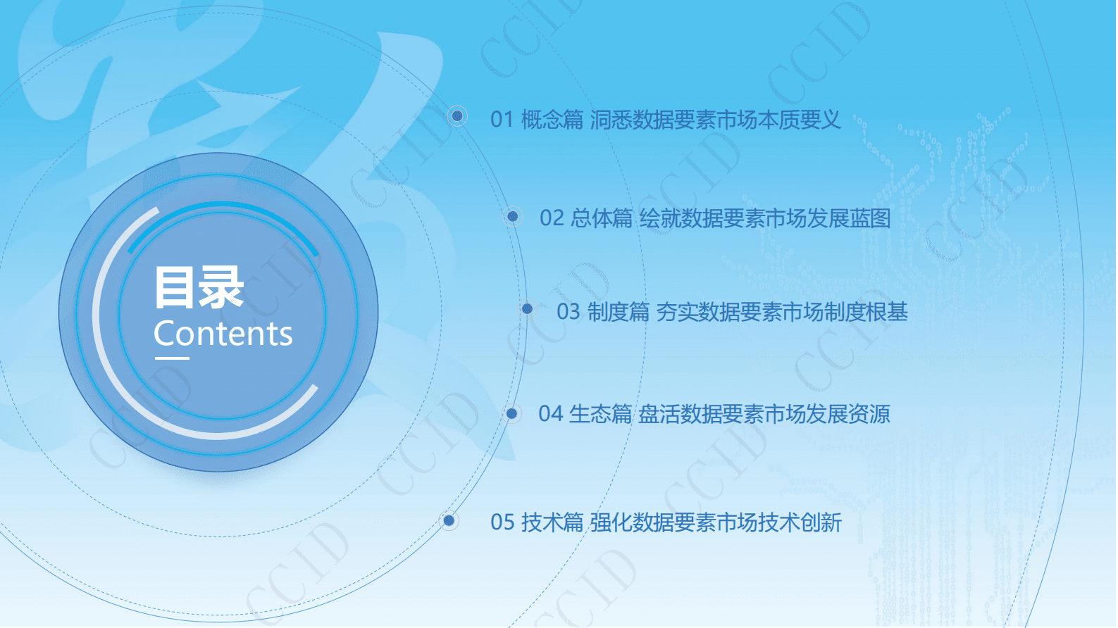 赛迪智库：数据要素市场化配置探索：理论与实践 第2页