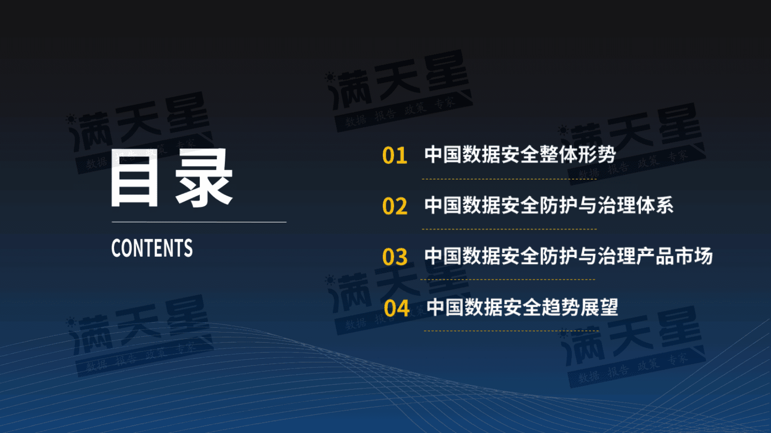 赛迪智库：中国数据安全防护与治理市场研究报告 (2023) 第2页