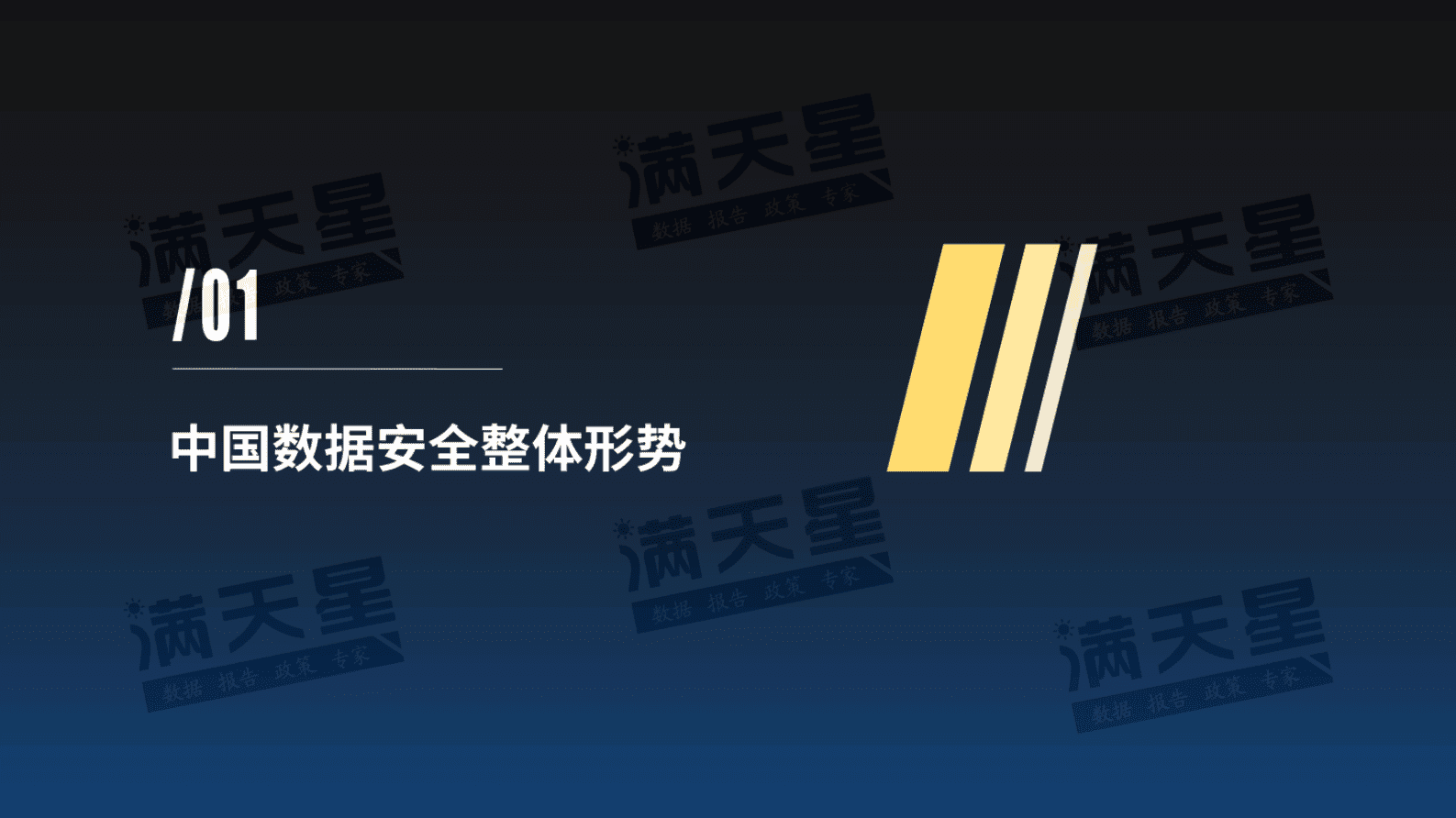 赛迪智库：中国数据安全防护与治理市场研究报告 (2023) 第3页