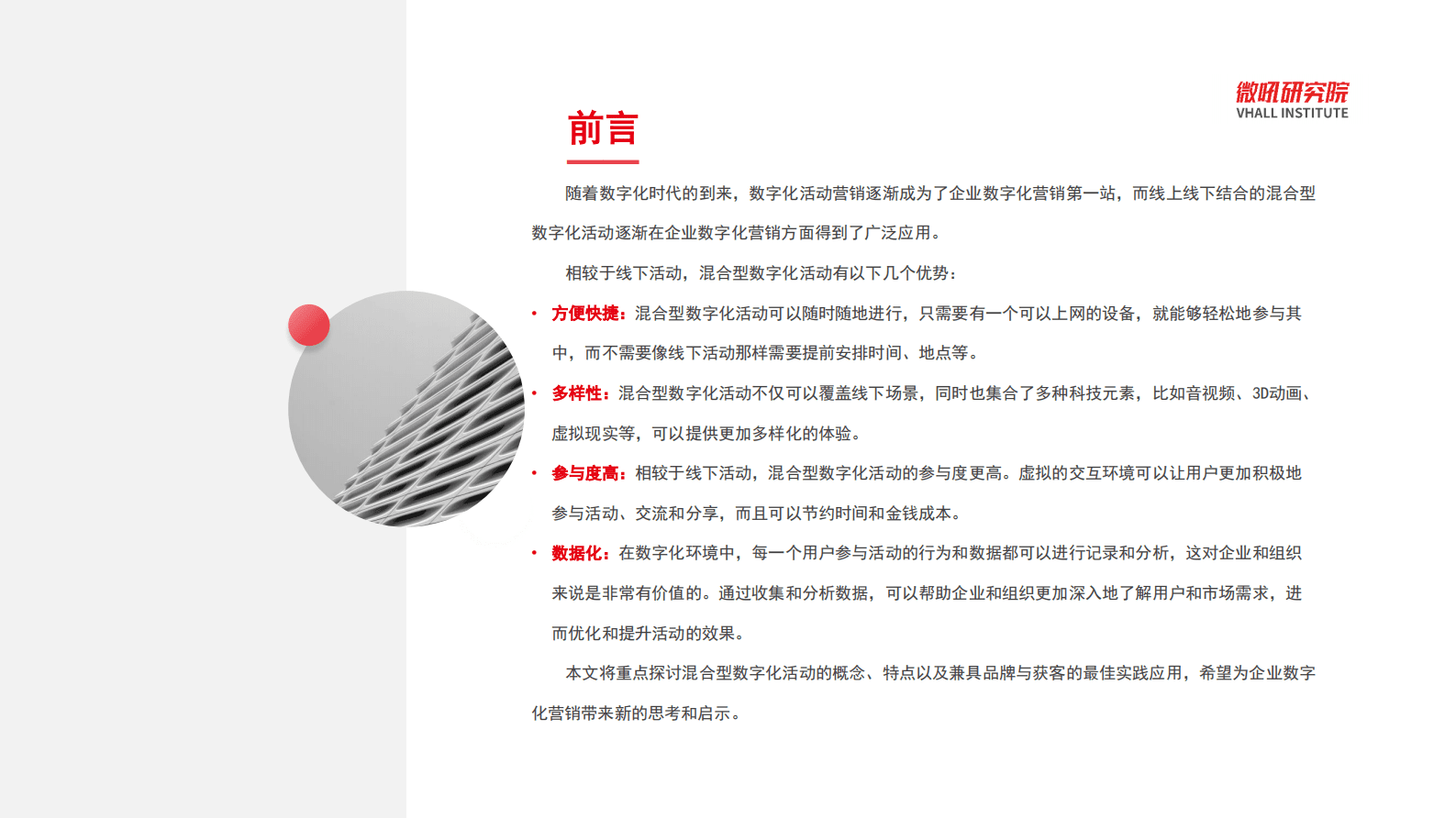 微吼：数字化活动系列&mdash;&mdash;混合活动策划指南 第2页