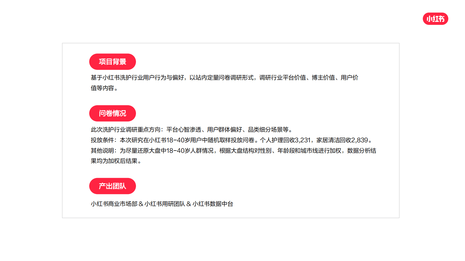 小红书：2023年洗护行业用户洞察报告 第2页