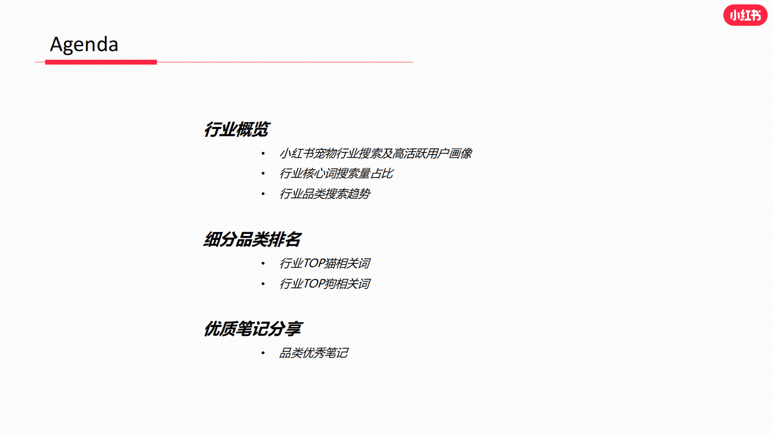 小红书：2023年3月小红书宠物行业月报 第2页