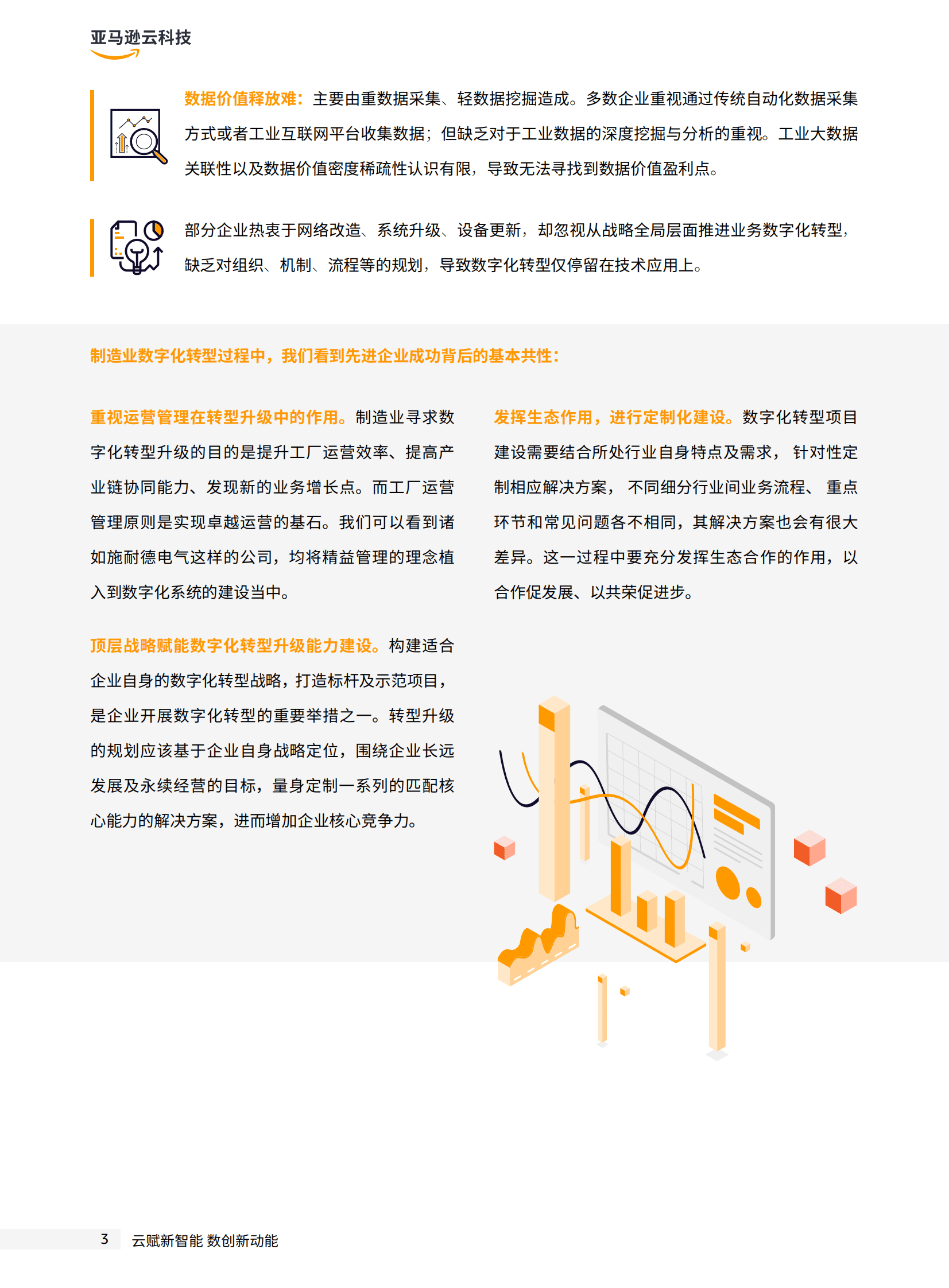 亚马逊云科技：破局重塑 释放智能制造全新生产力 第6页