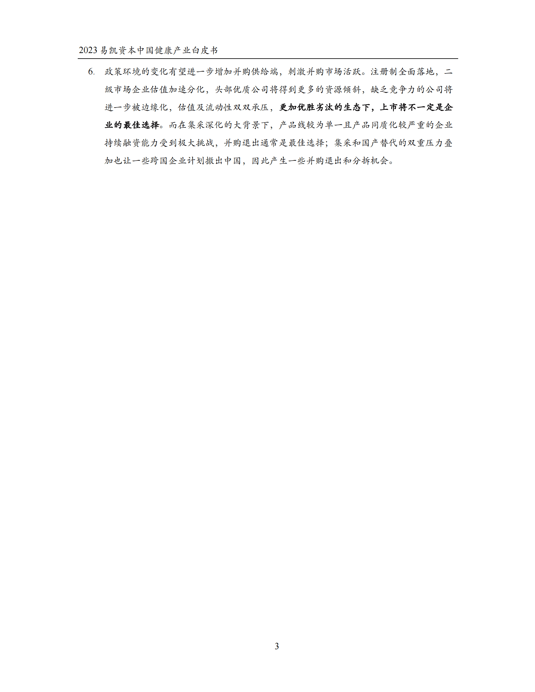 易凯资本：2023中国健康产业白皮书&mdash;&mdash;健康产业并购篇 第3页