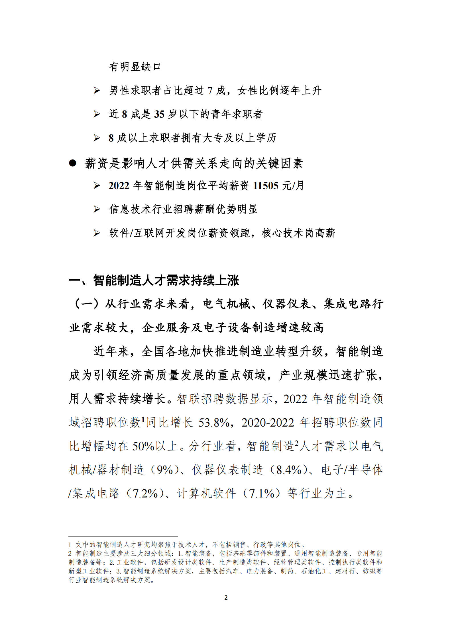 智联招聘：2022年智能制造人才发展报告 第2页