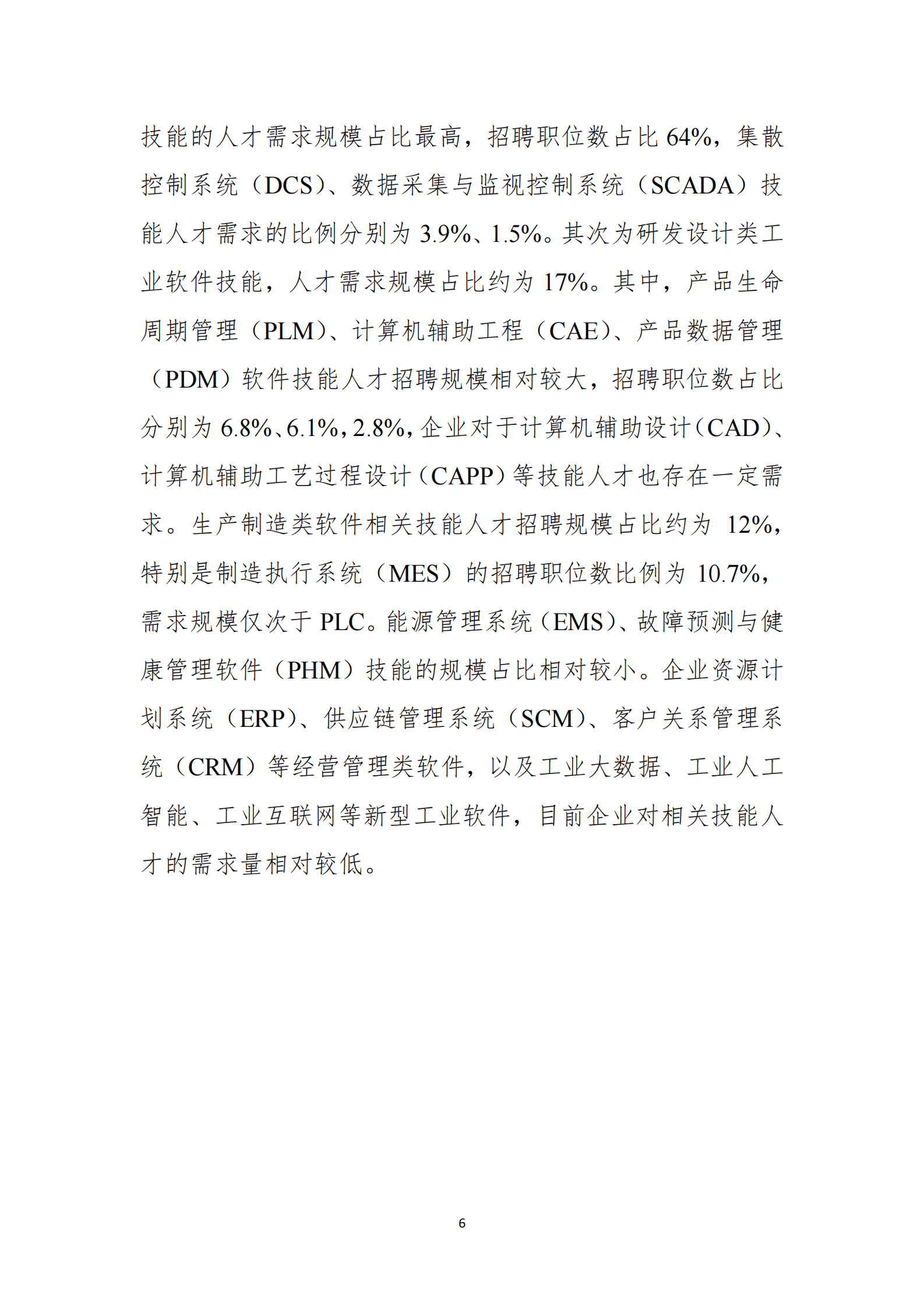 智联招聘：2022年智能制造人才发展报告 第6页